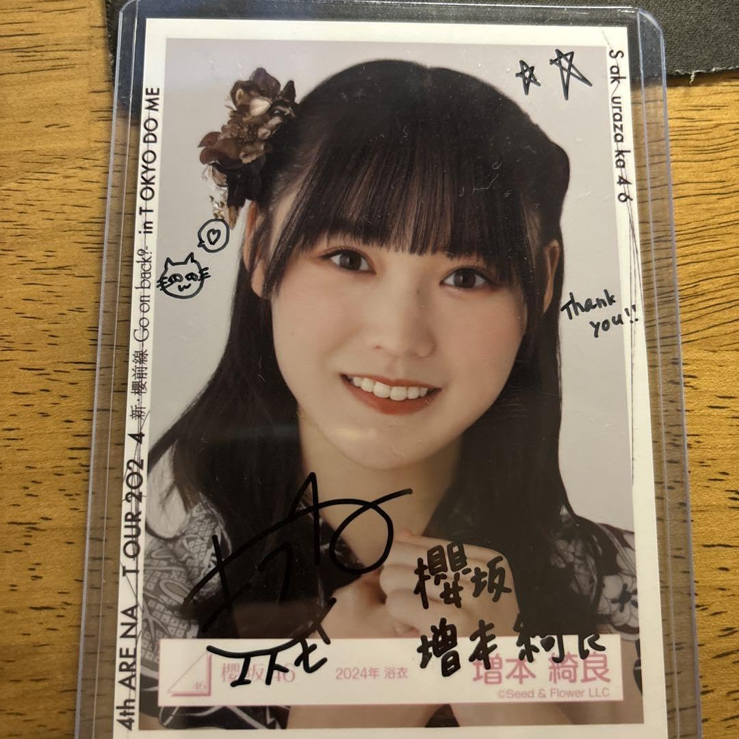 櫻坂46 増本綺良 生写真 2024年 浴衣 直筆サイン入り