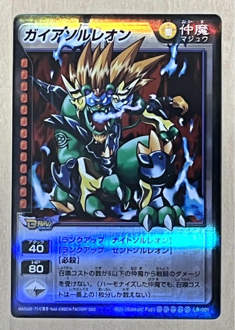 Amazon.co.jp: ☆ガイアソルレオン LS-001 真女神転生デビルチルドレン