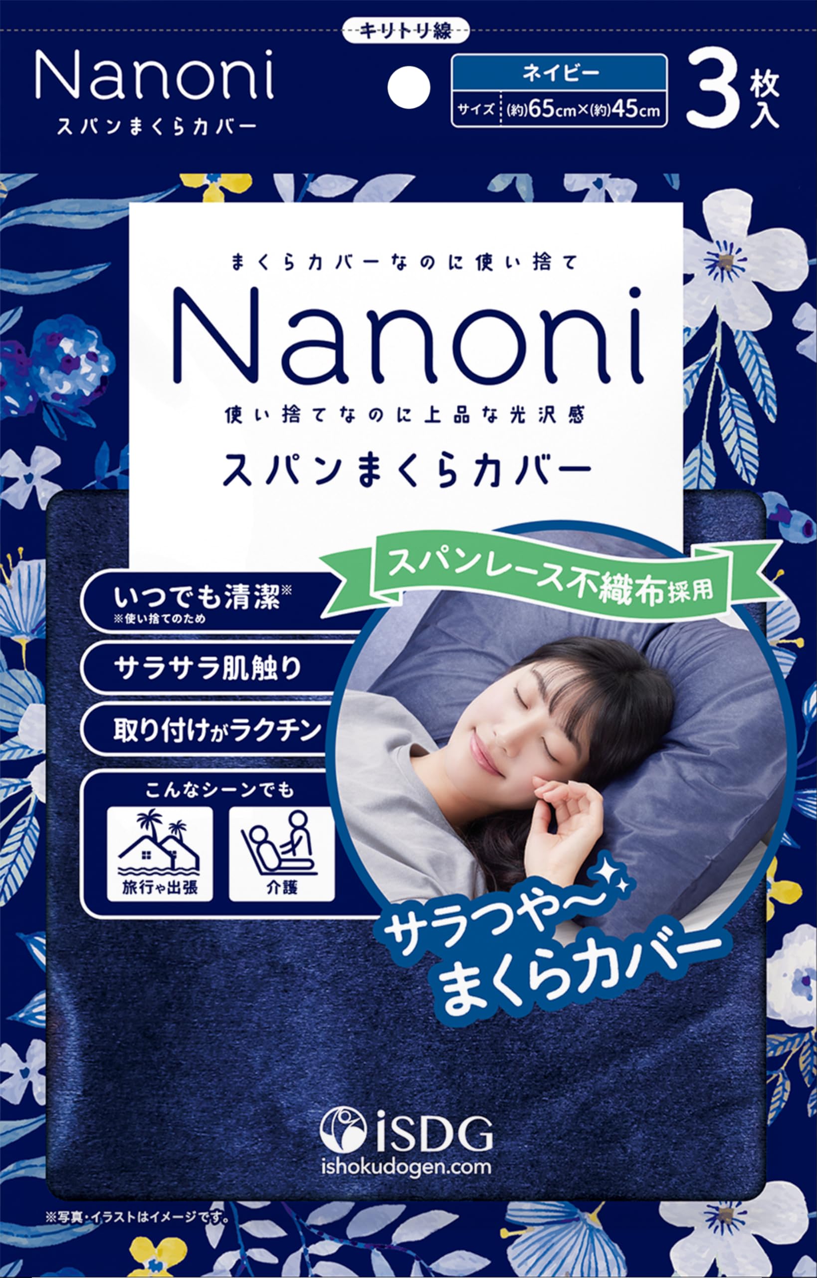Amazon｜Nanoni スパンまくらカバー ネイビー 45cm×65cm 3枚入り iSDG