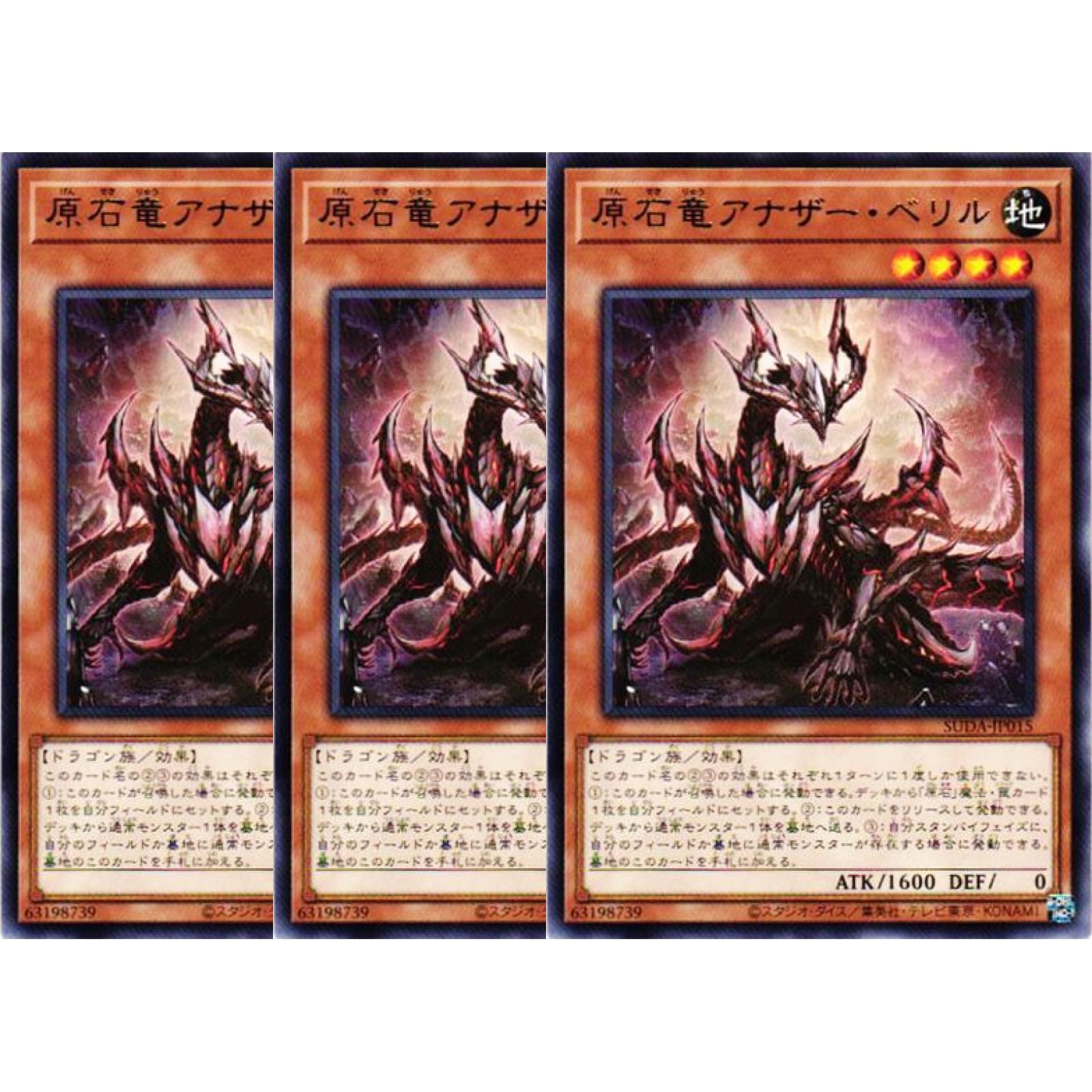Amazon.co.jp: 【3枚セット】 遊戯王カード SUDA-JP015 原石竜アナザー