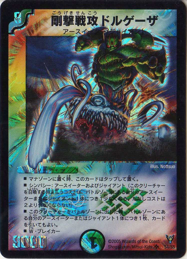 Amazon.co.jp: デュエルマスターズ DM13-S04-S 《剛撃戦攻ドルゲーザ