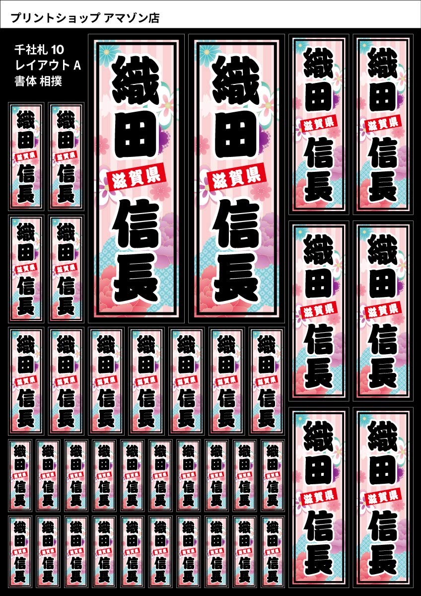 Amazon.co.jp: 千社札シール Aタイプ SUMO 10-A_SUMO 千社札風シール