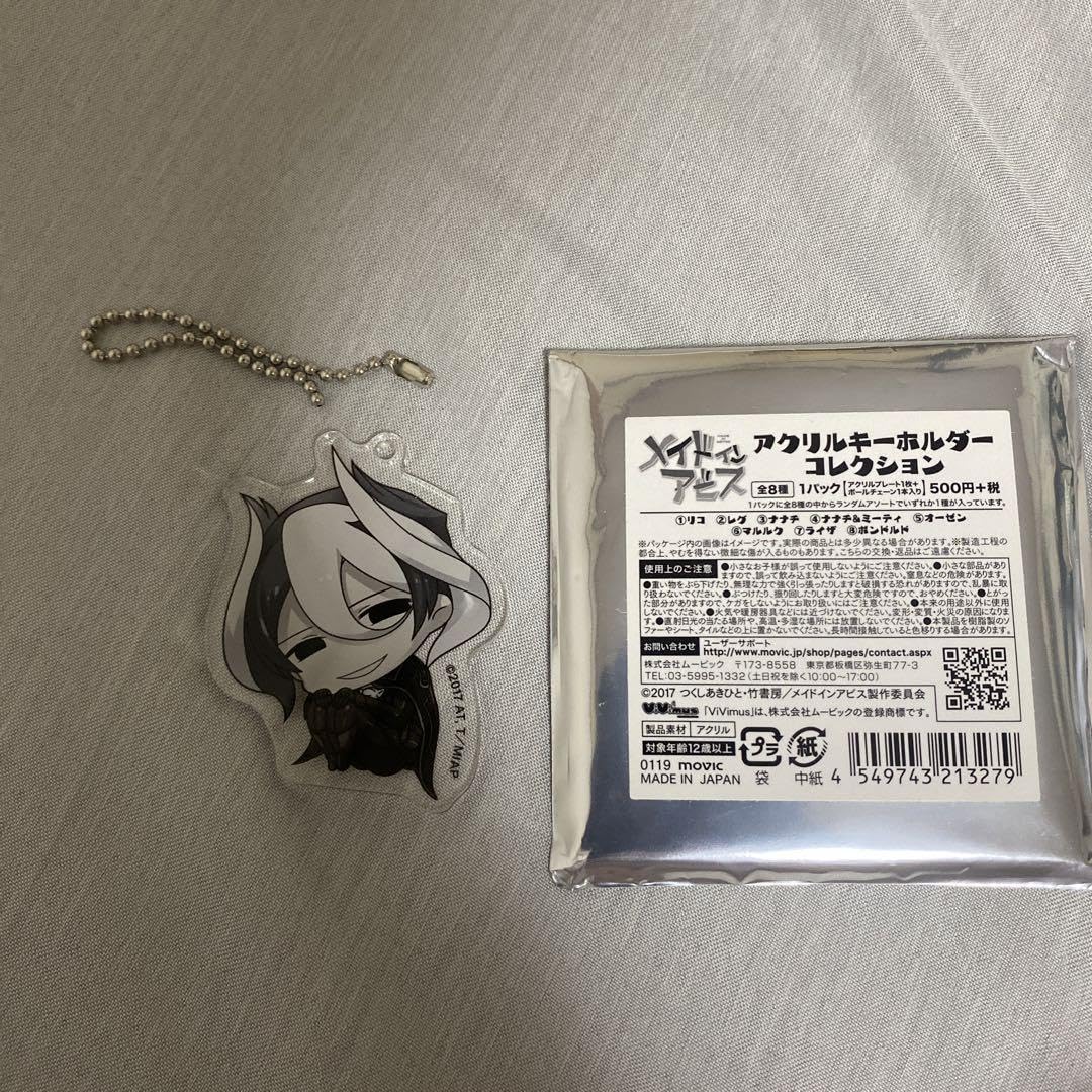 Amazon.co.jp: メイドインアビス アクリルキーホルダーコレクション