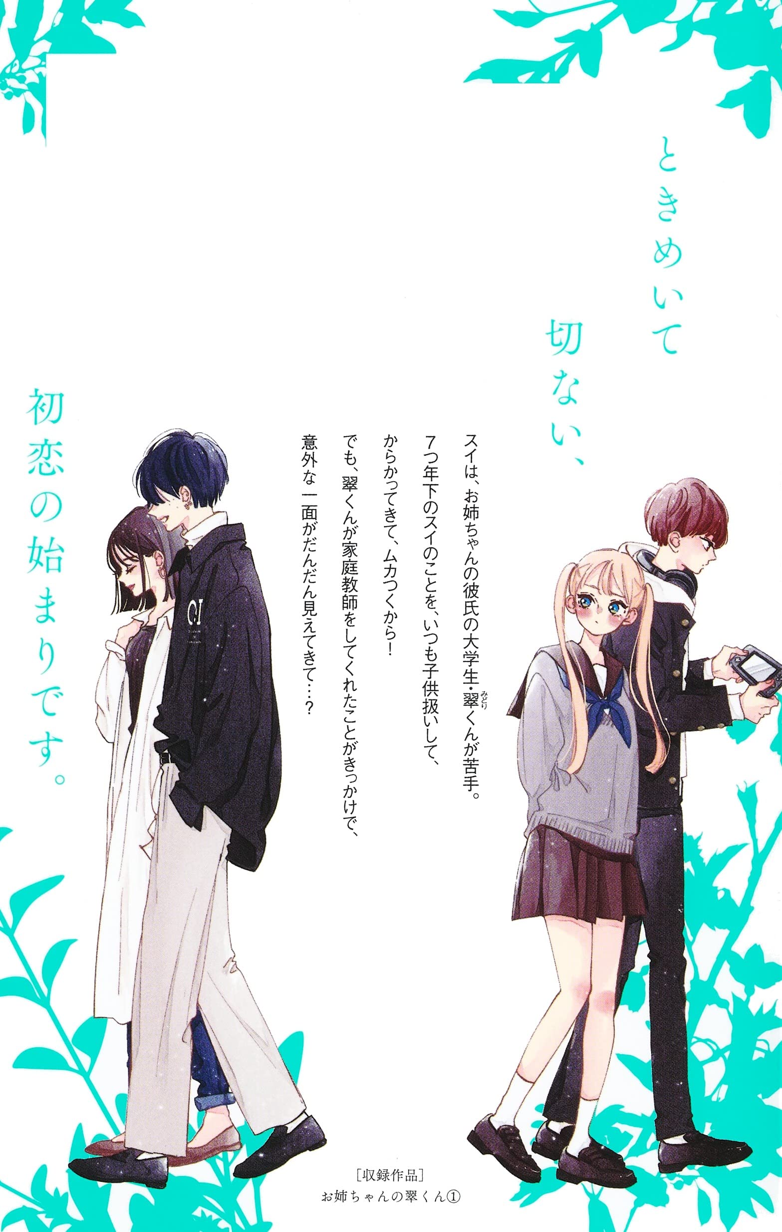 Amazon.com: お姉ちゃんの翠くん 1 (マーガレットコミックス