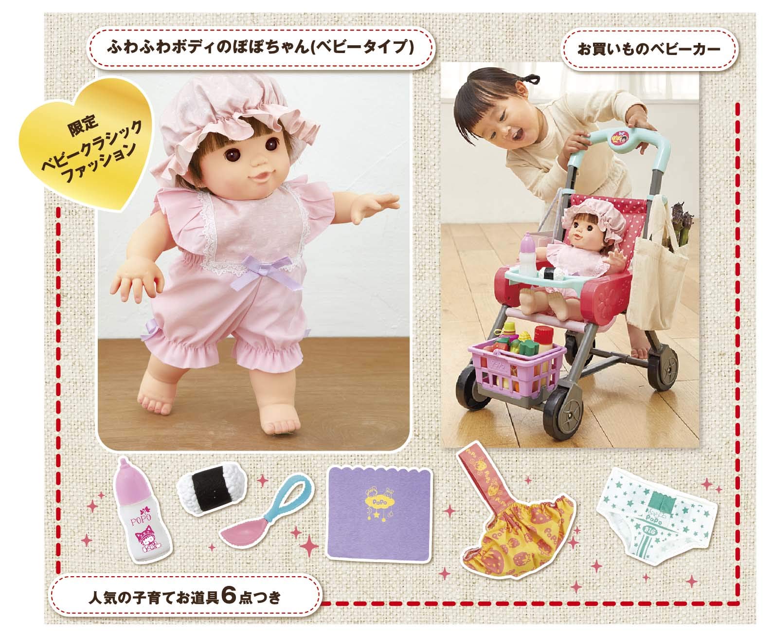 Amazon.co.jp: ぽぽちゃん デビューパーフェクトセット お買い物