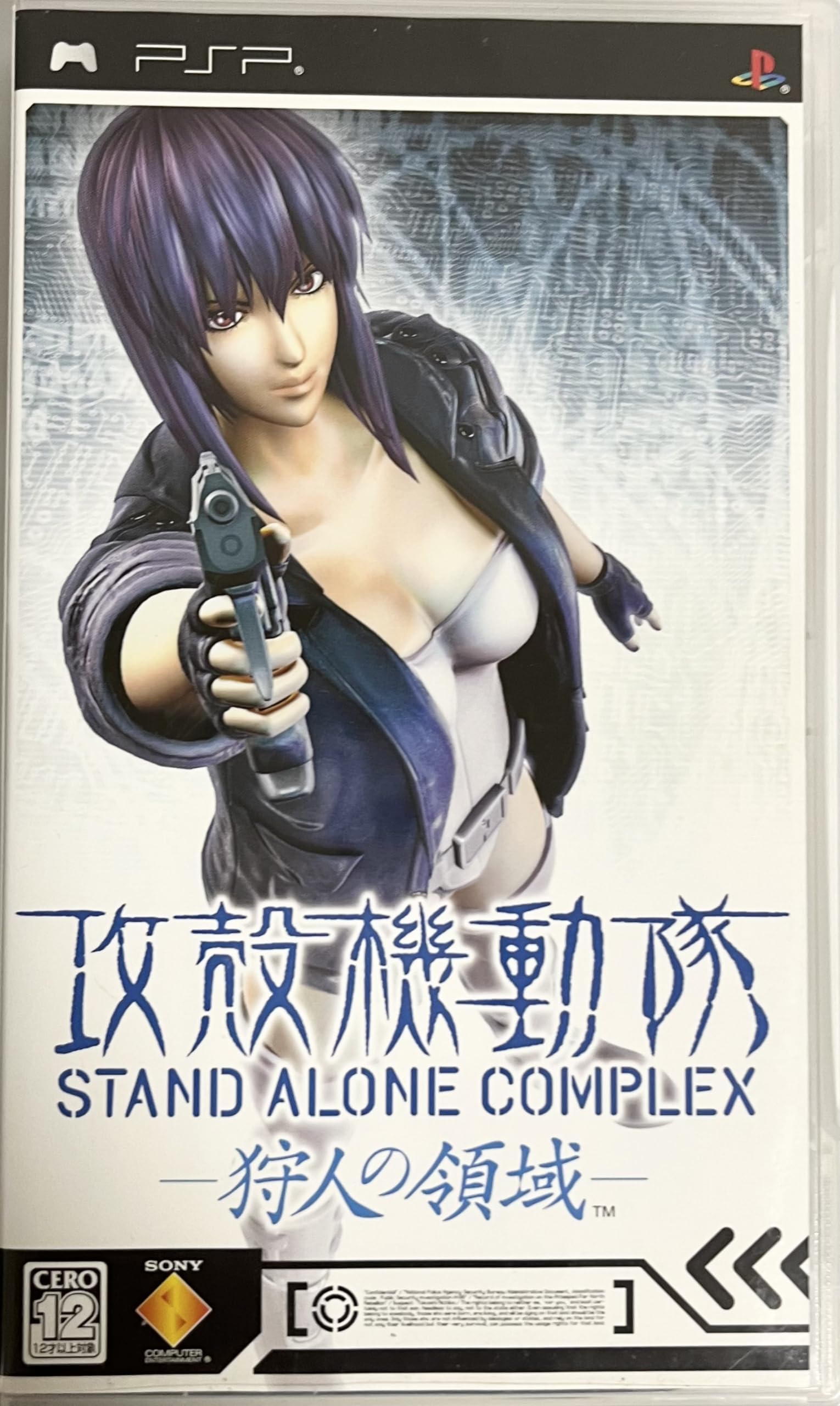 Amazon.com: Ghost in the Shell: Standalone Complex - Territory of