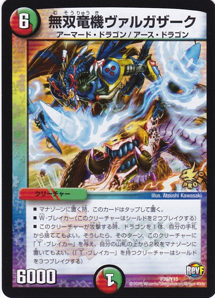 Amazon.co.jp: デュエル・マスターズ 無双竜機ヴァルガザーク P39/Y15