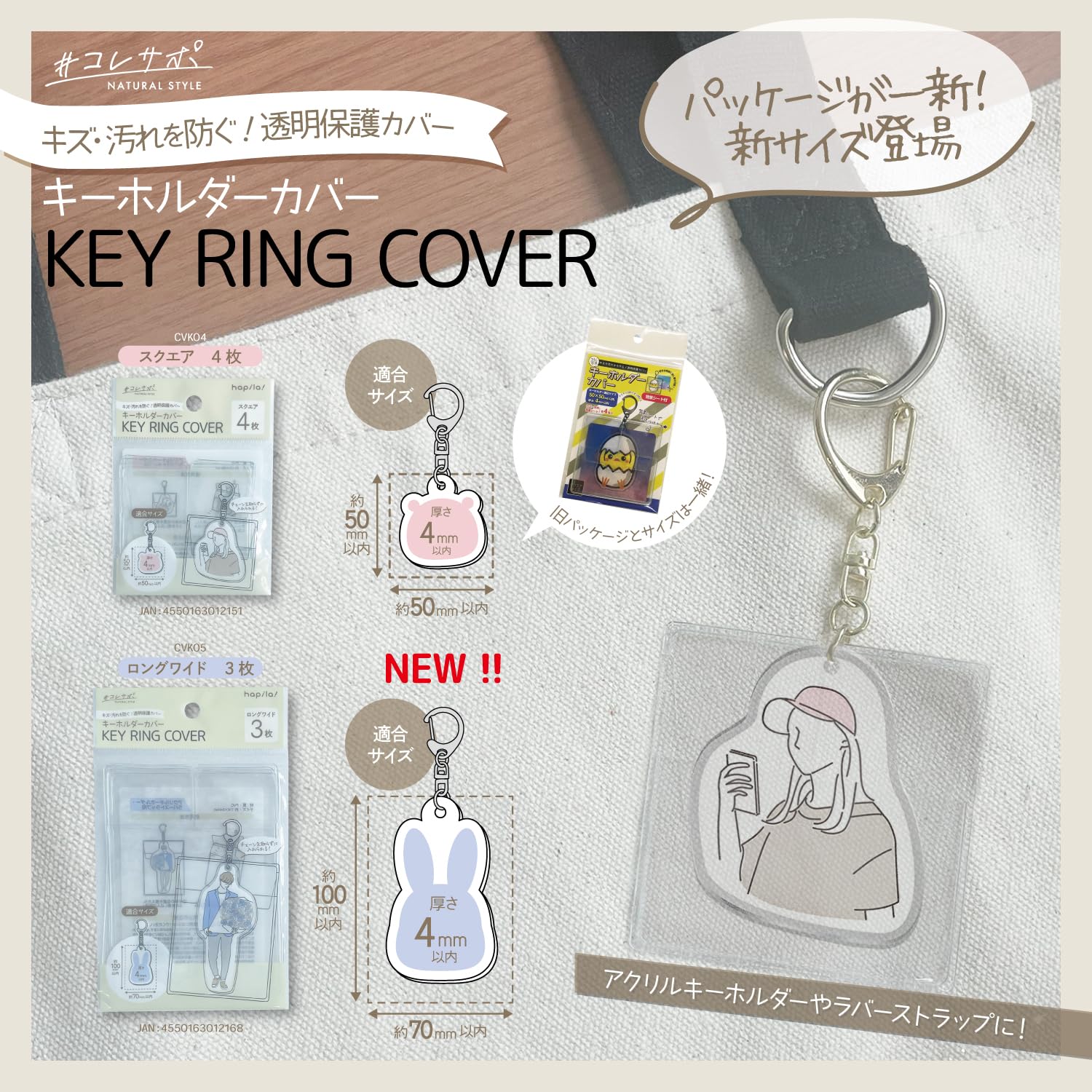 Amazon.co.jp: コレサポ キーホルダーカバー ロングワイド 3枚入