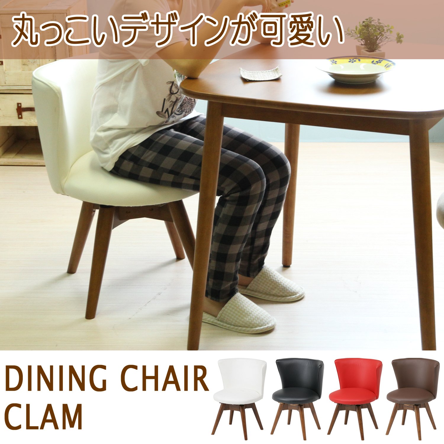 Amazon｜不二貿易 ダイニングチェア クラム 座面回転 合成皮革