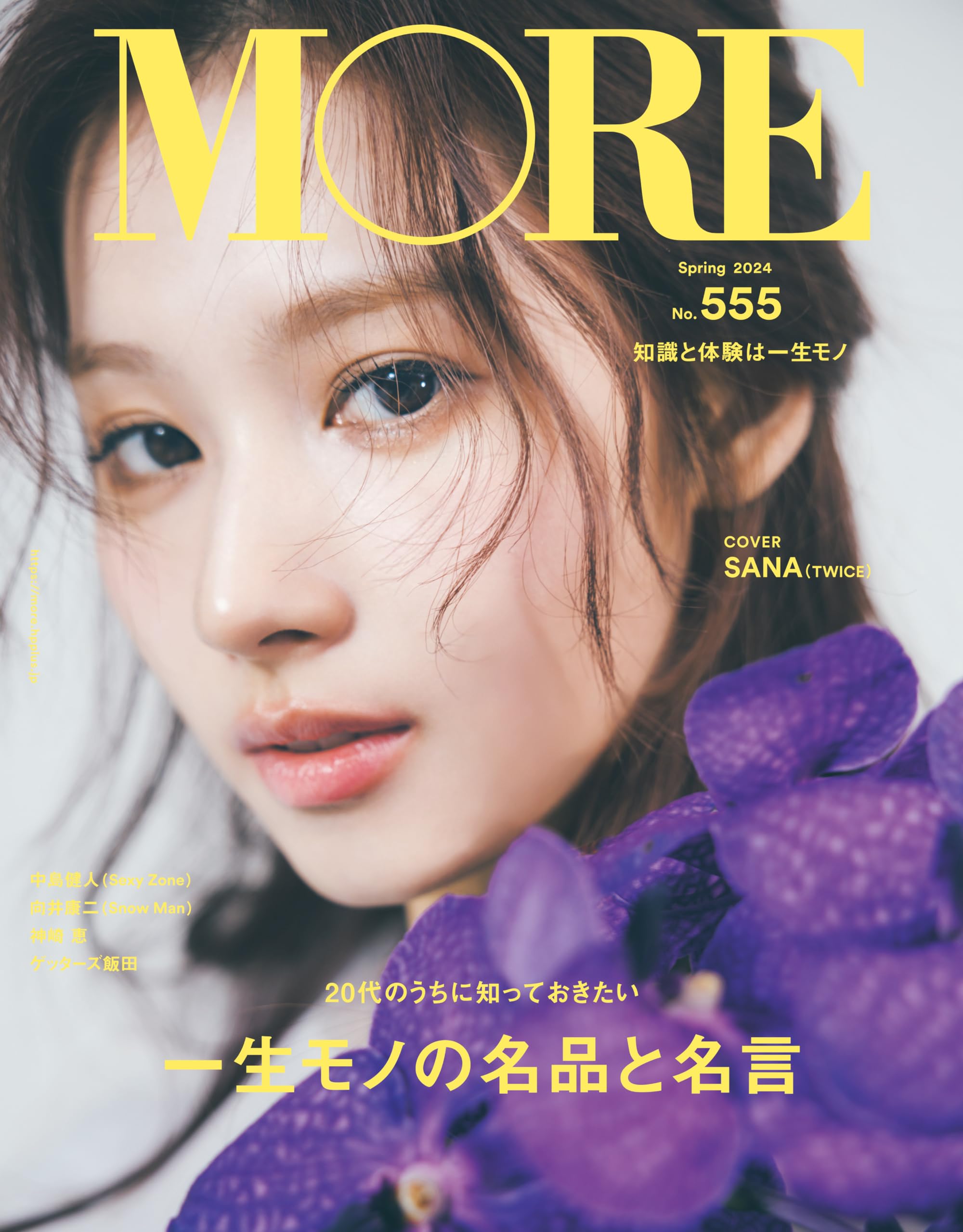 Amazon.co.jp: MORE Spring 2024【表紙：SANA（TWICE)】 : モア編集: 本