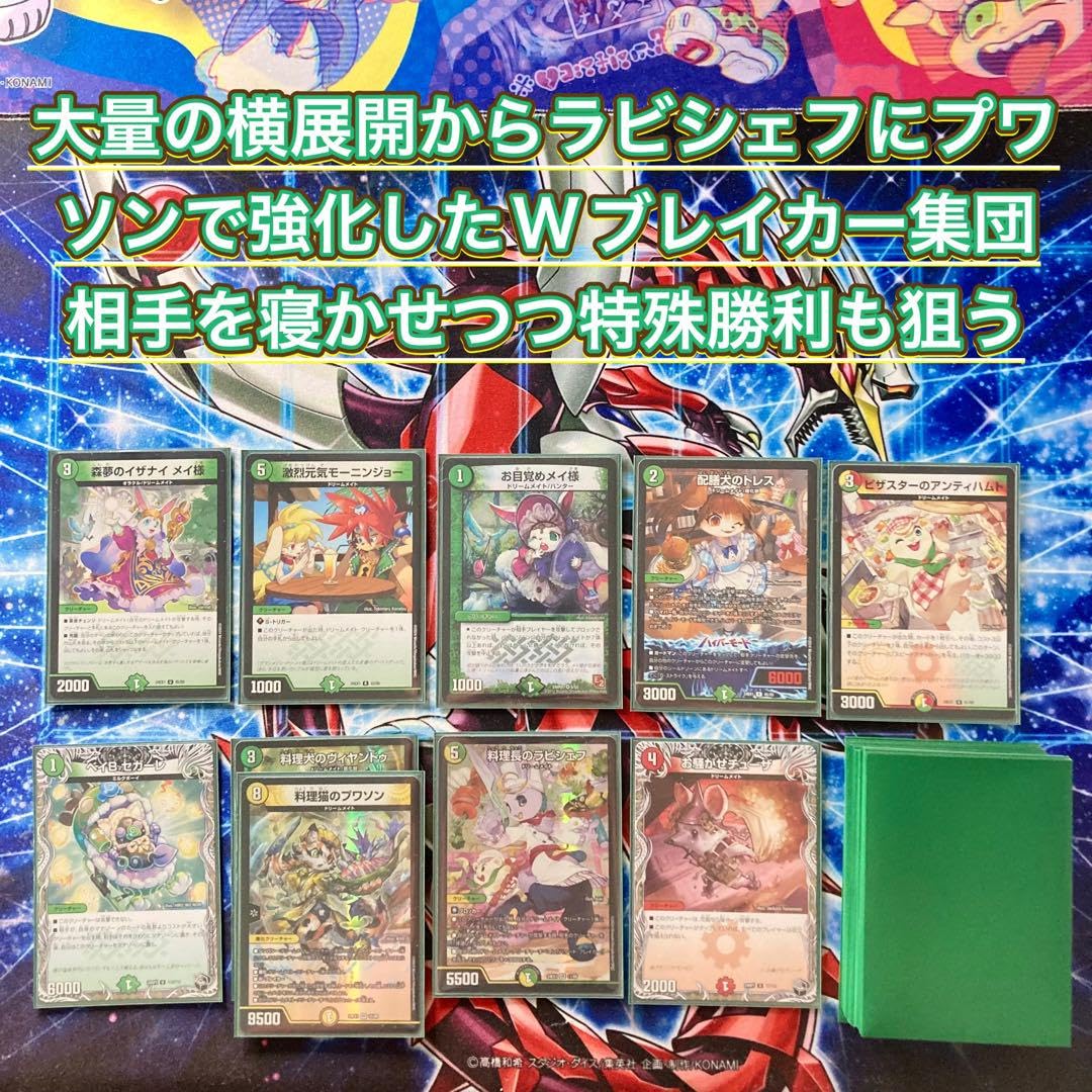 Amazon | 【本格構築デッキ販売】白緑ドリームメイト デッキ 二重