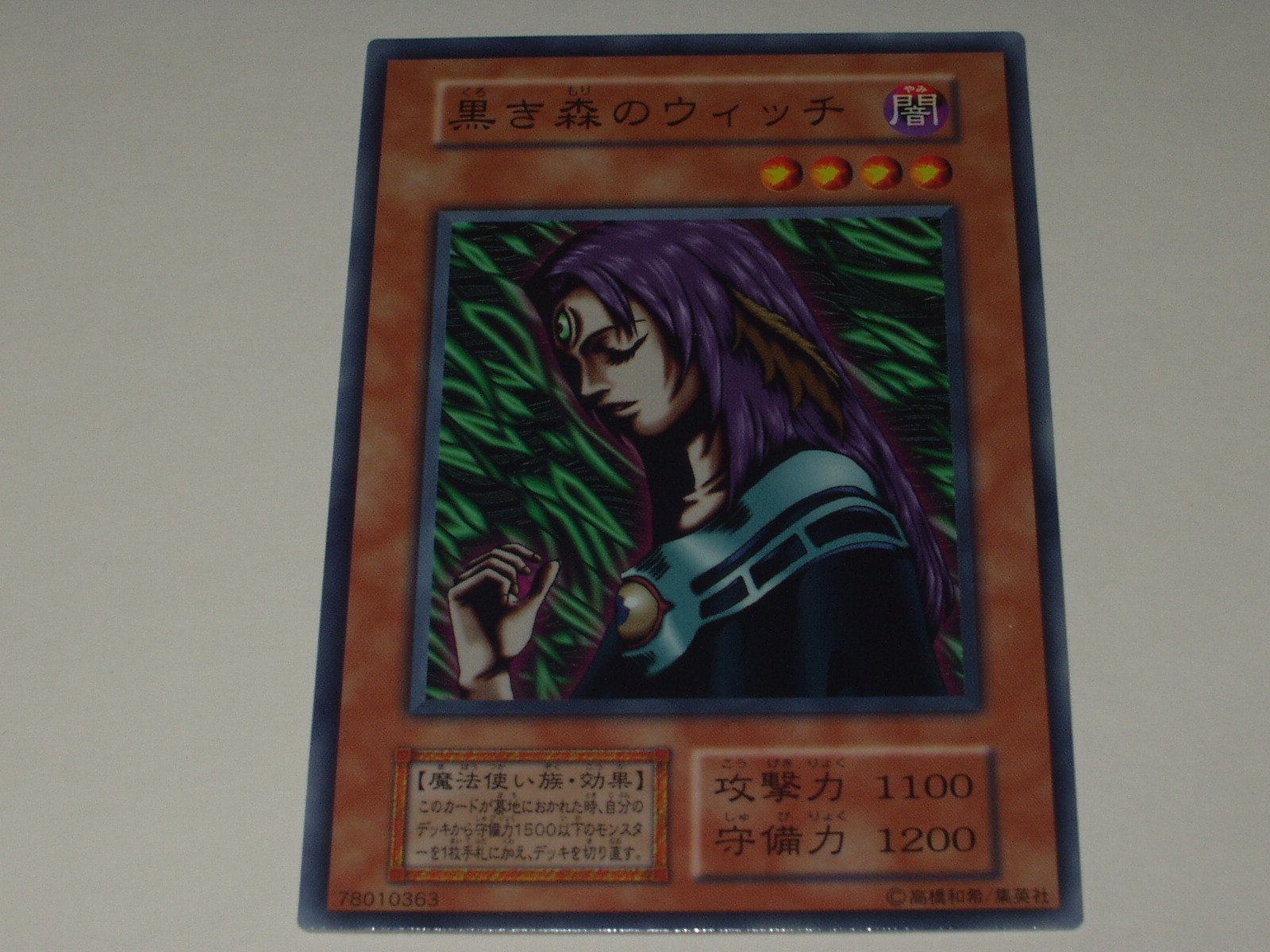 Amazon.co.jp: 遊戯王OCG 黒き森のウィッチ 魔法使い族・効果 ノーマル