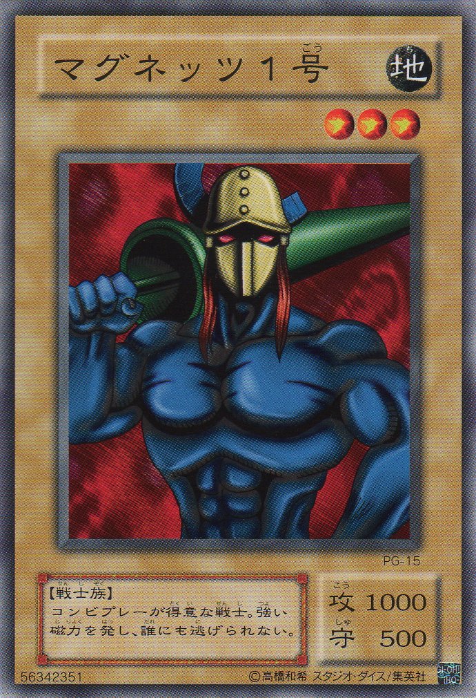 Amazon.co.jp: 【シングルカード】 マグネッツ1号 PG-15 （遊戯王OCG