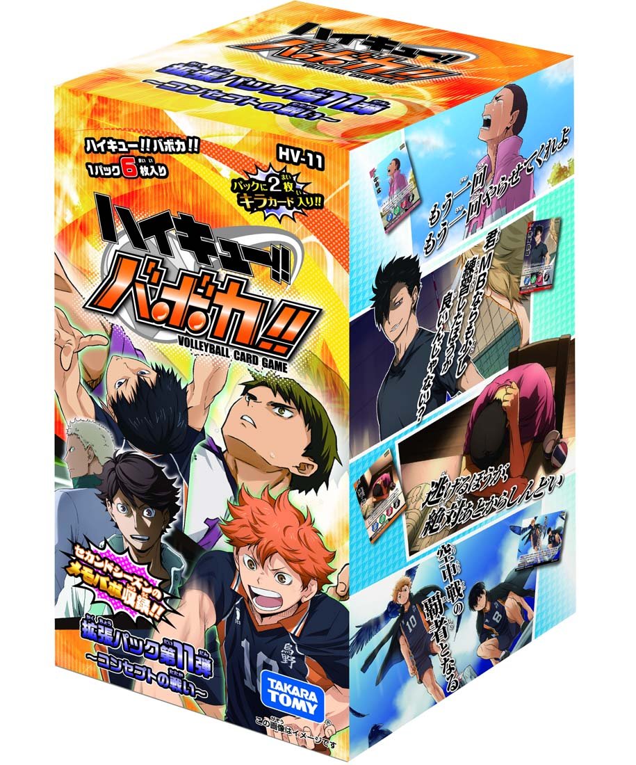 Amazon.co.jp: ハイキュー! ! バボカ! ! HV-11 拡張パック第11弾