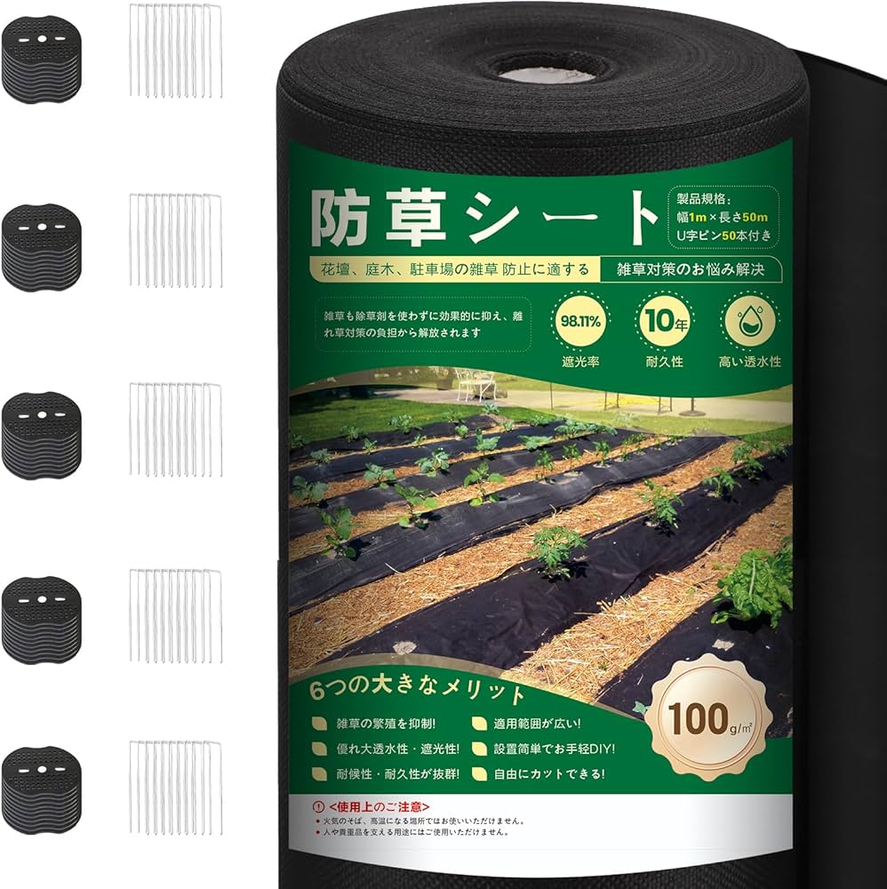 Amazon | 防草シート 1x50m 除草シート 不織布 雑草防止シート UV耐候