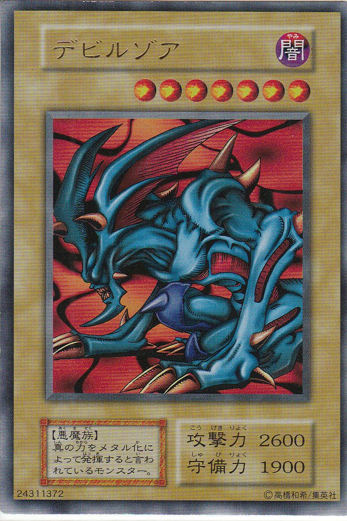 Amazon.co.jp: 遊戯王 デビルゾア ウルトラレア : ホビー