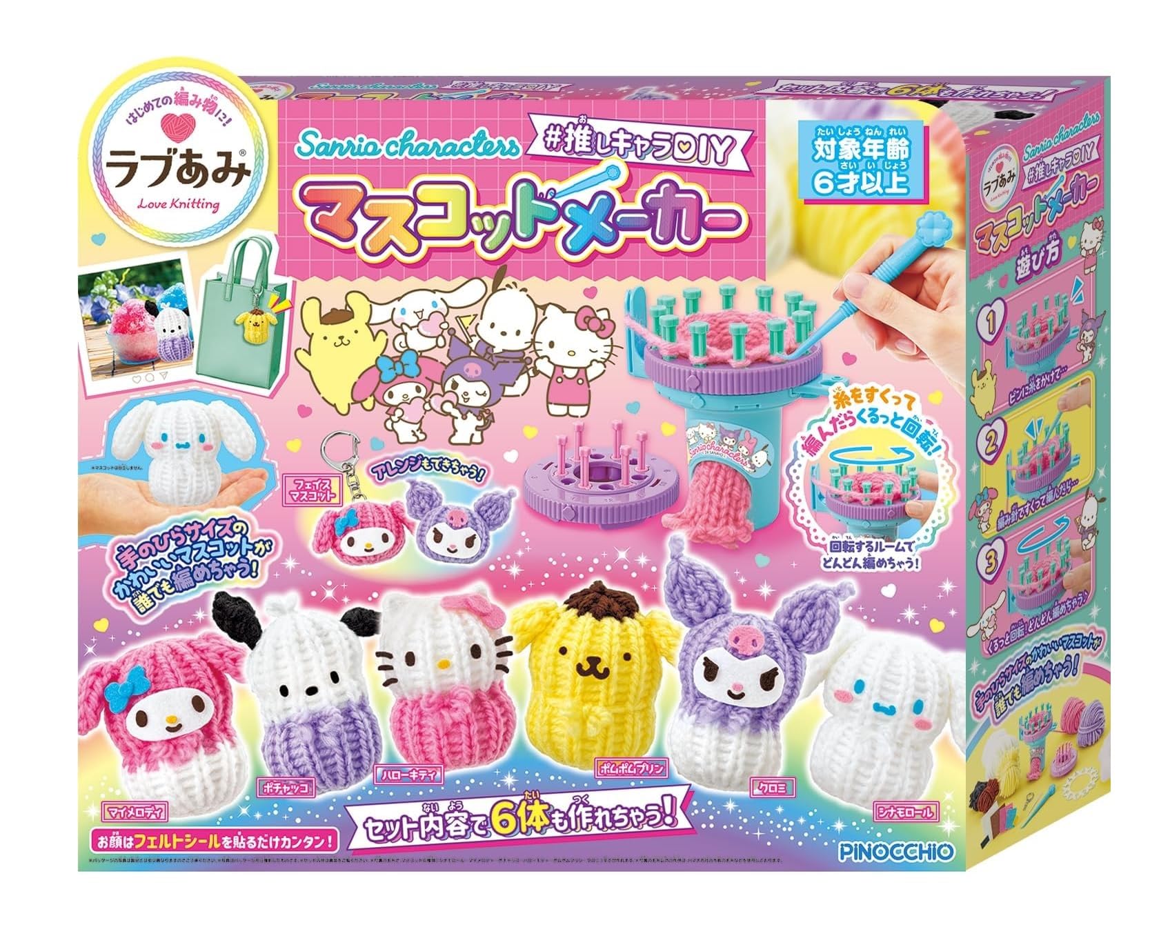 Amazon.co.jp: アガツマ(AGATSUMA) ラブあみ サンリオ Sanrio