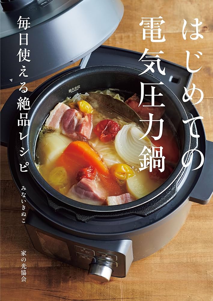 Amazon.co.jp: はじめての電気圧力鍋 毎日使える絶品レシピ eBook : み