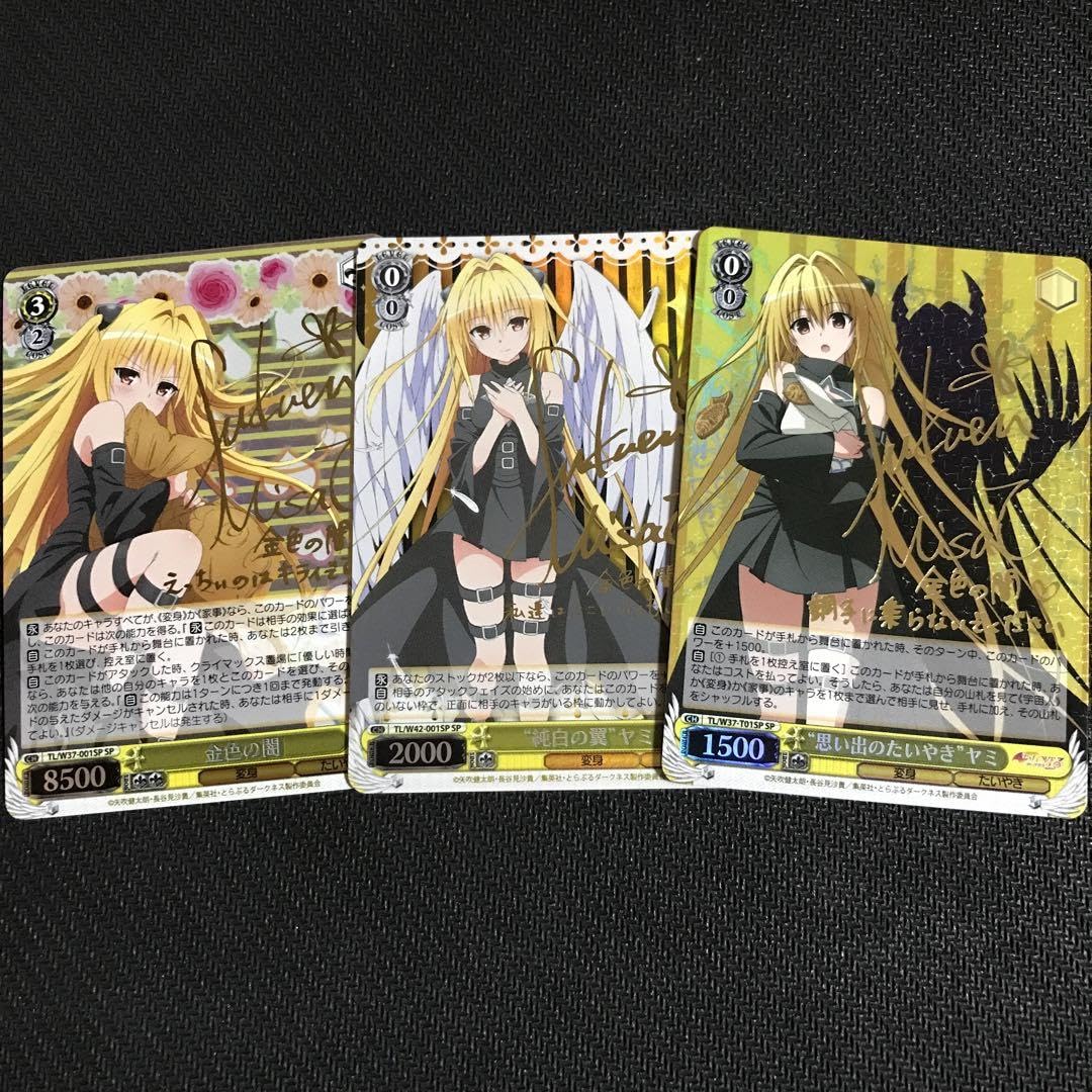 金色のヤミToLOVEるサインヴァイスシュバルツSP