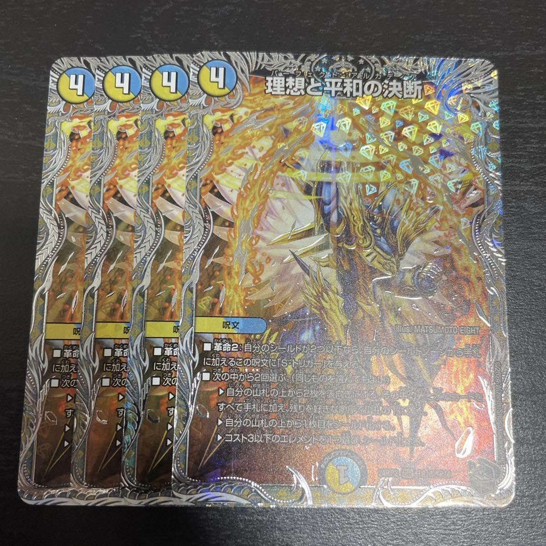 デュエマ 理想と平和の決断 パーフェクトアルカディア 銀トレジャー 4