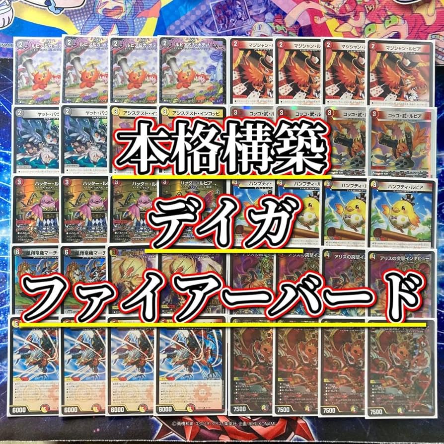 ファイアーバード 高レート パーツ デュエマ デイガファイアーバード