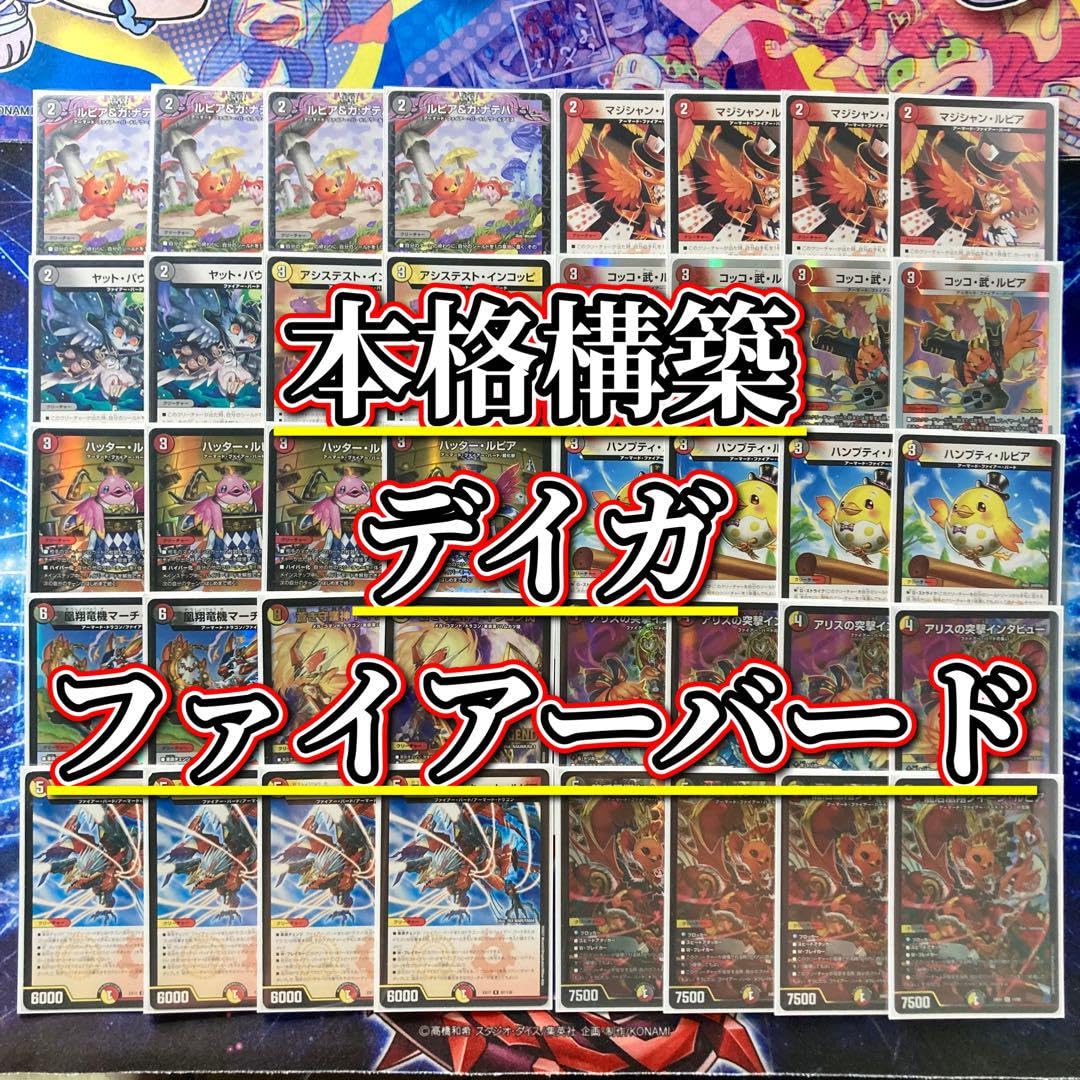 Amazon.co.jp: 【本格構築デッキ販売】ファイアーバード デッキ 二重