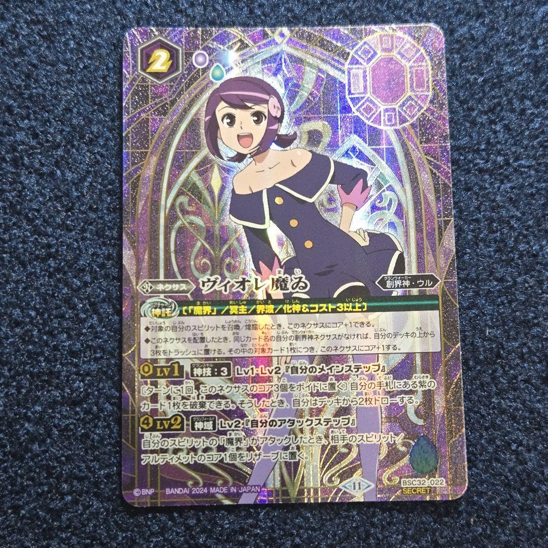 Amazon.co.jp: バトスピ ヴィオレ魔ゐ 3枚 シークレット : おもちゃ