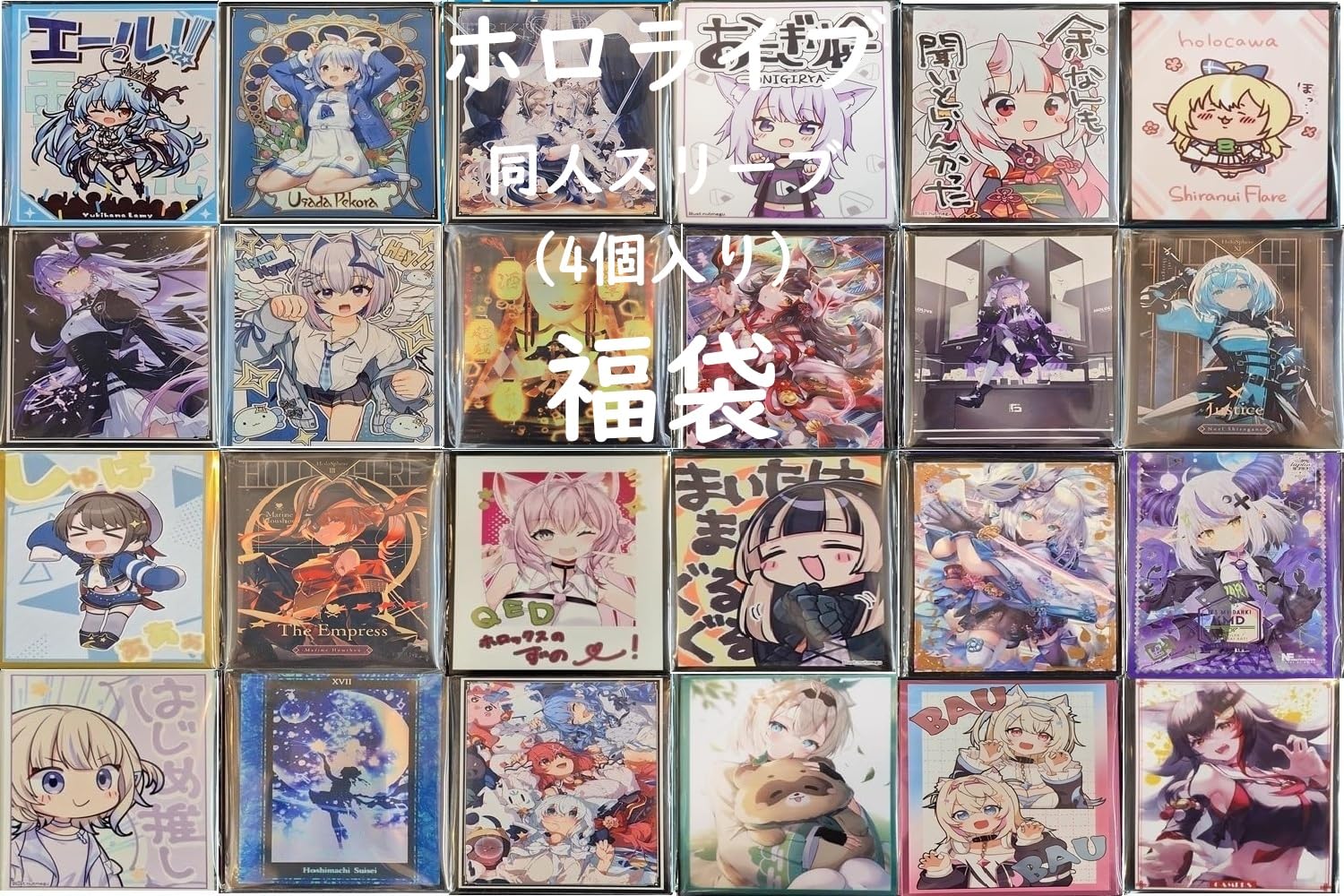 Amazon.co.jp: ホロライブ 同人 サプライ 福袋 スリーブ4個セット : ホビー