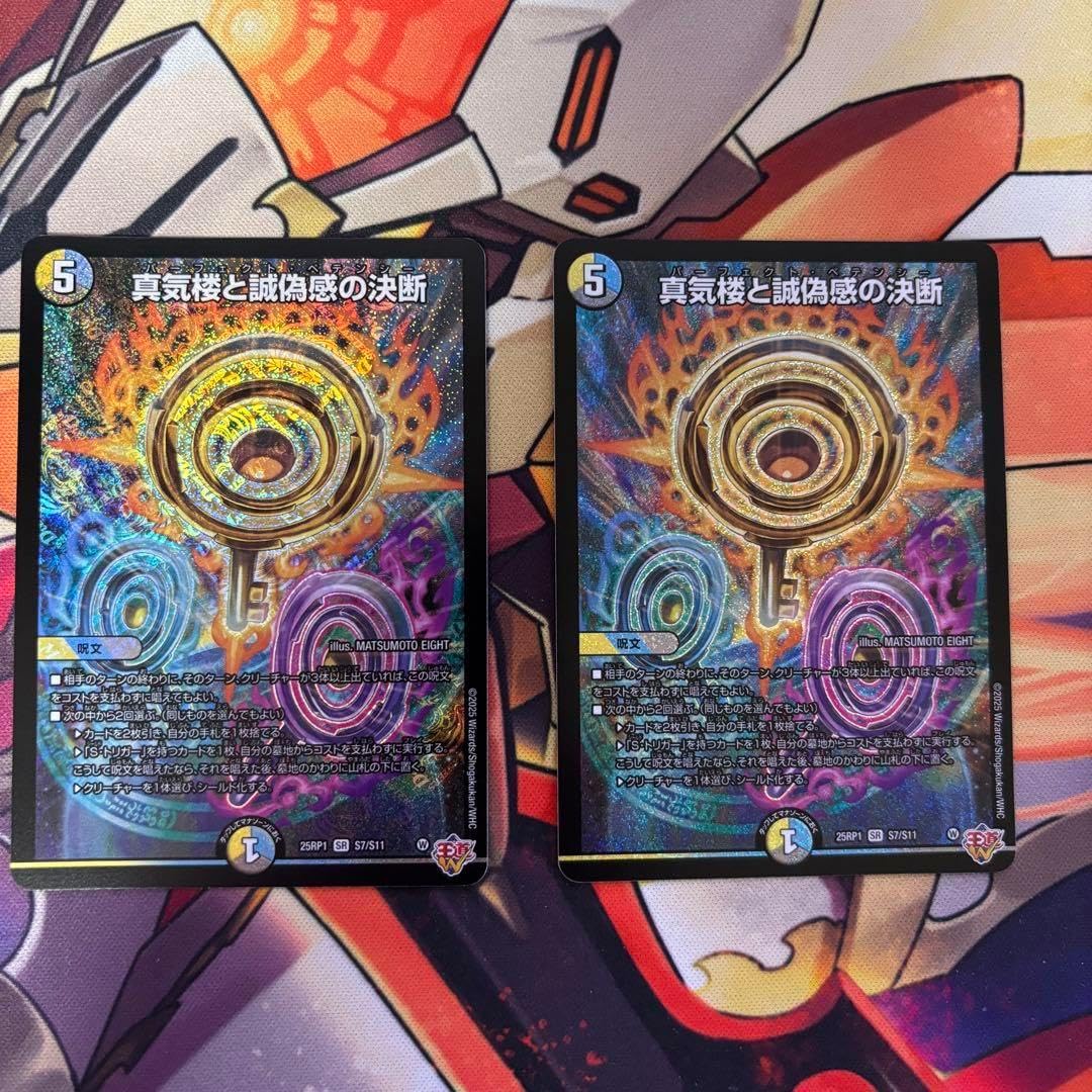 パーフェクトペテンシー シークレット 3枚 真気楼と誠愚感の決断 シク