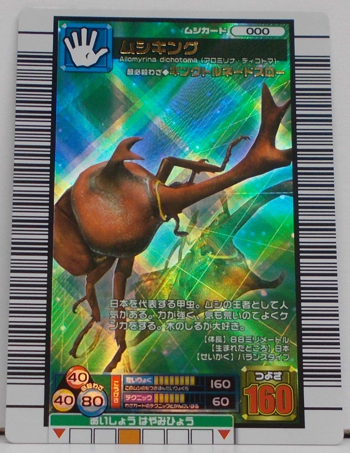 Amazon.co.jp: ムシキング MUSI-000-2006FA ムシキング 【2006