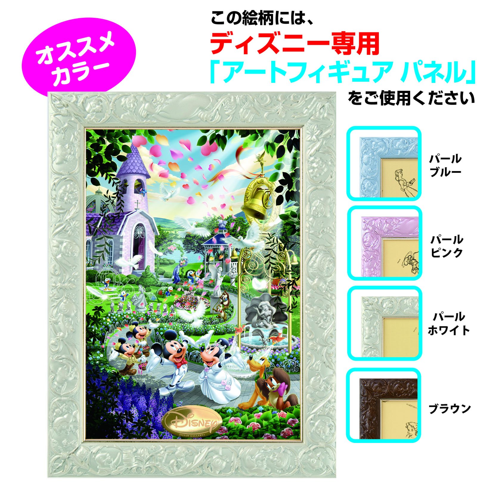 Amazon | 108ピース ジグソーパズル ホロクリスタル ディズニー