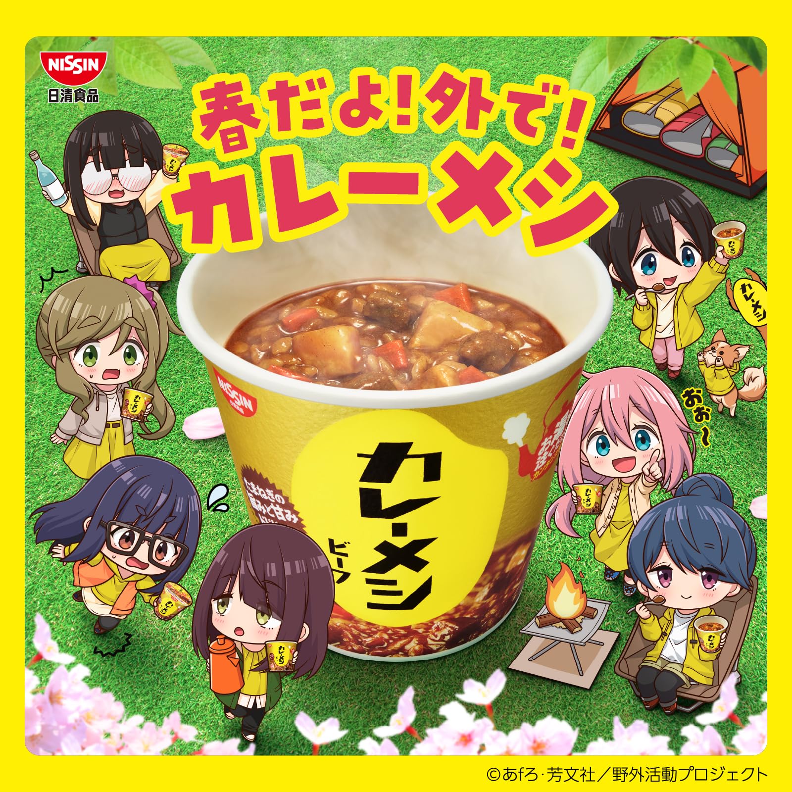 Amazon.co.jp: カレーメシ ゆるキャン△ オリジナルステッカー×全6種 +