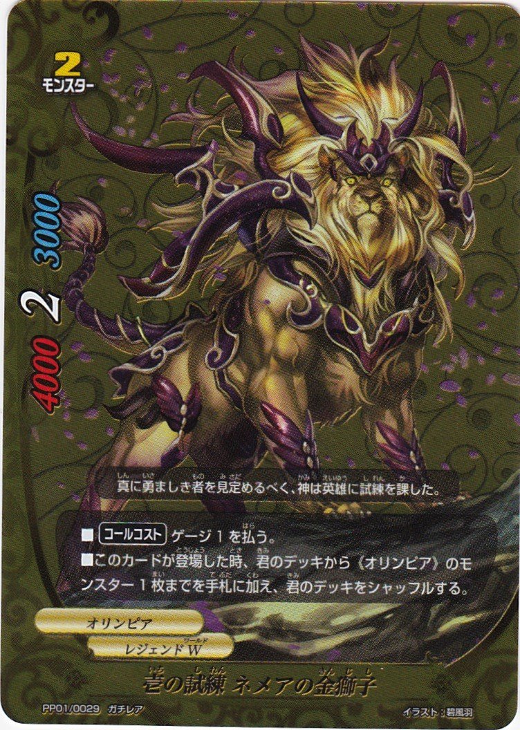 Amazon.co.jp: フューチャーカードバディファイト 壱の試練 ネメアの金