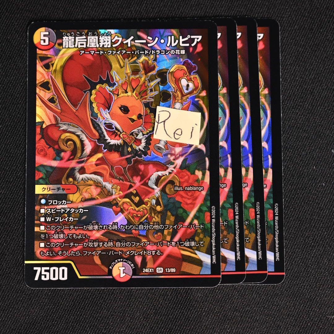デュエルマスターズ クイーンルピア シークレット4枚 龍后凰翔クイーン