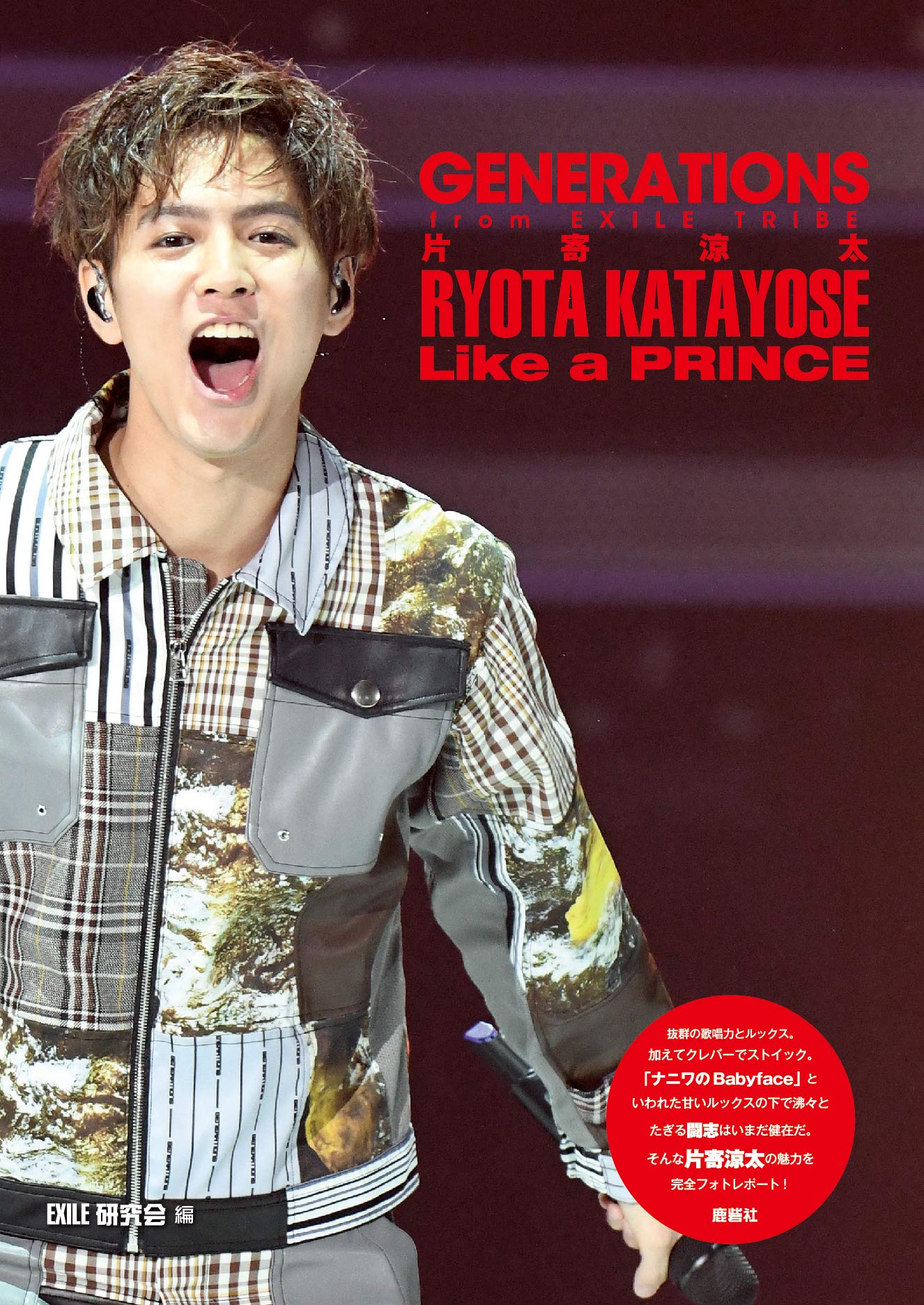 Amazon.co.jp: GENERATIONS from EXILE TRIBE 片寄涼太 Like a PRINCE