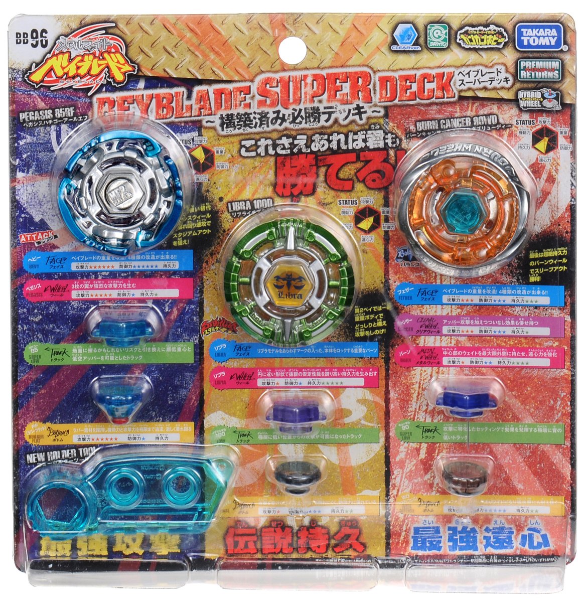 Amazon.co.jp: ベイブレード BB-96 ベイブレードスーパーデッキ : おもちゃ