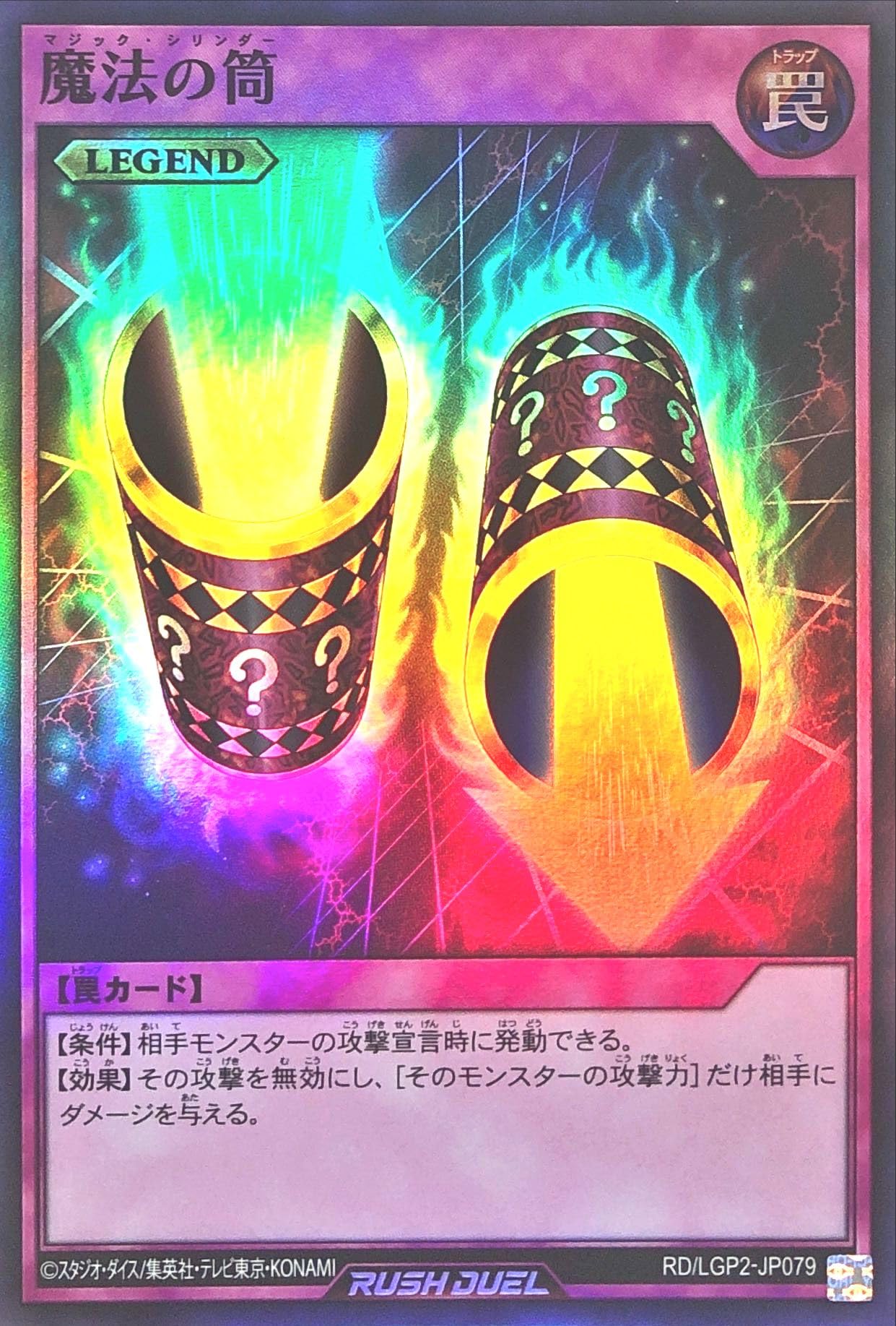 Amazon.co.jp: ラッシュデュエル RD/LGP2-JP079 魔法の筒 スーパーレア