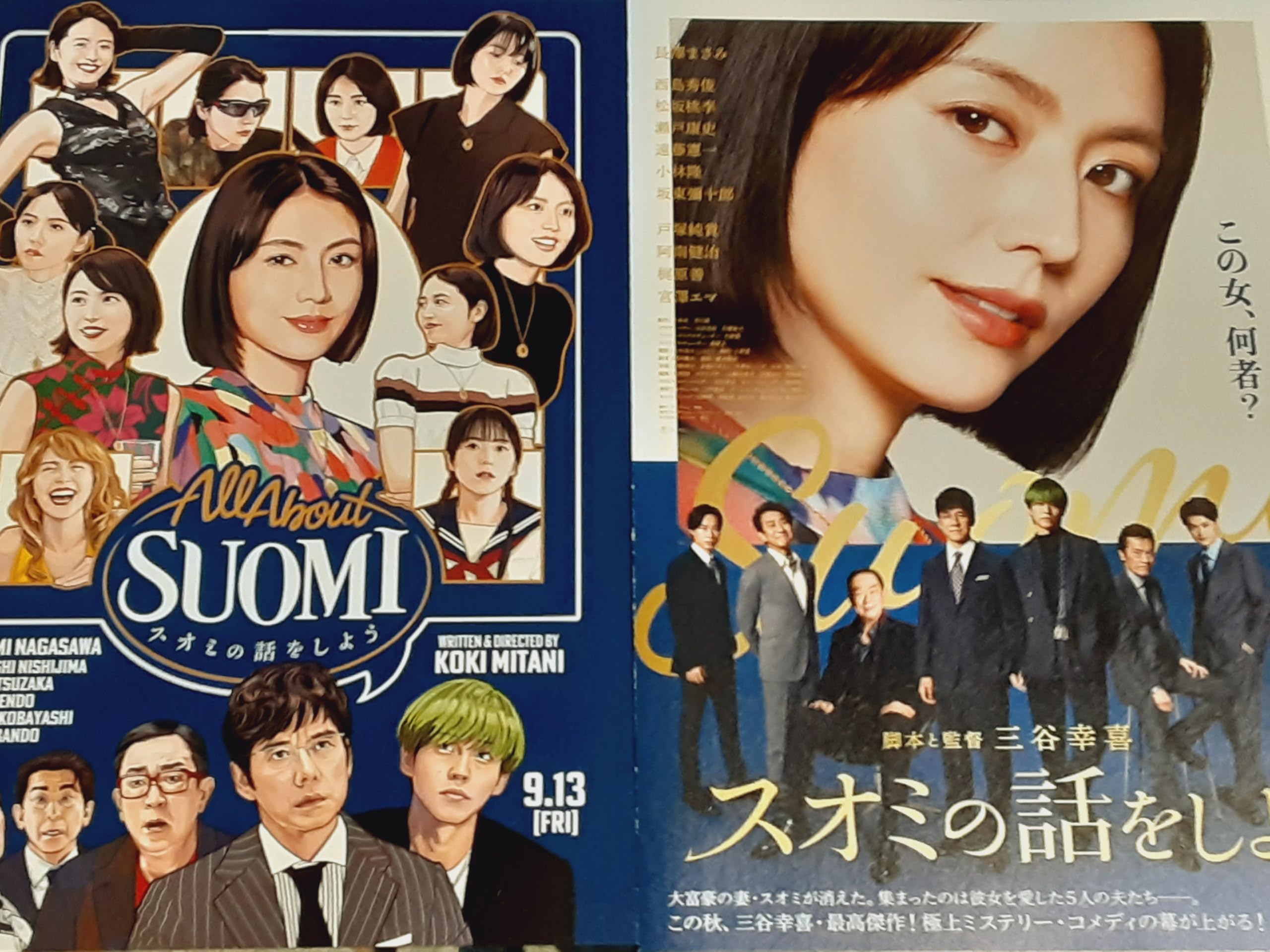 Amazon.co.jp: 映画「スオミの話をしよう」チラシ2種セット 脚本・監督