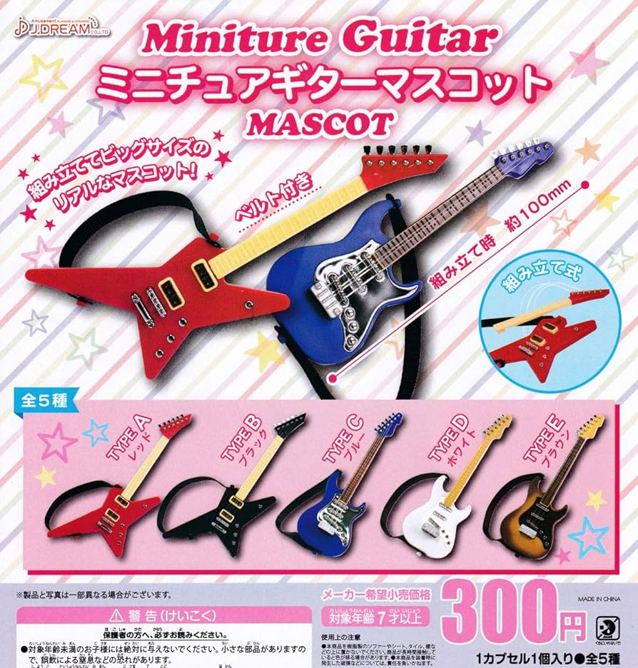 Amazon | ミニチュアギターマスコット [全5種セット(フルコンプ