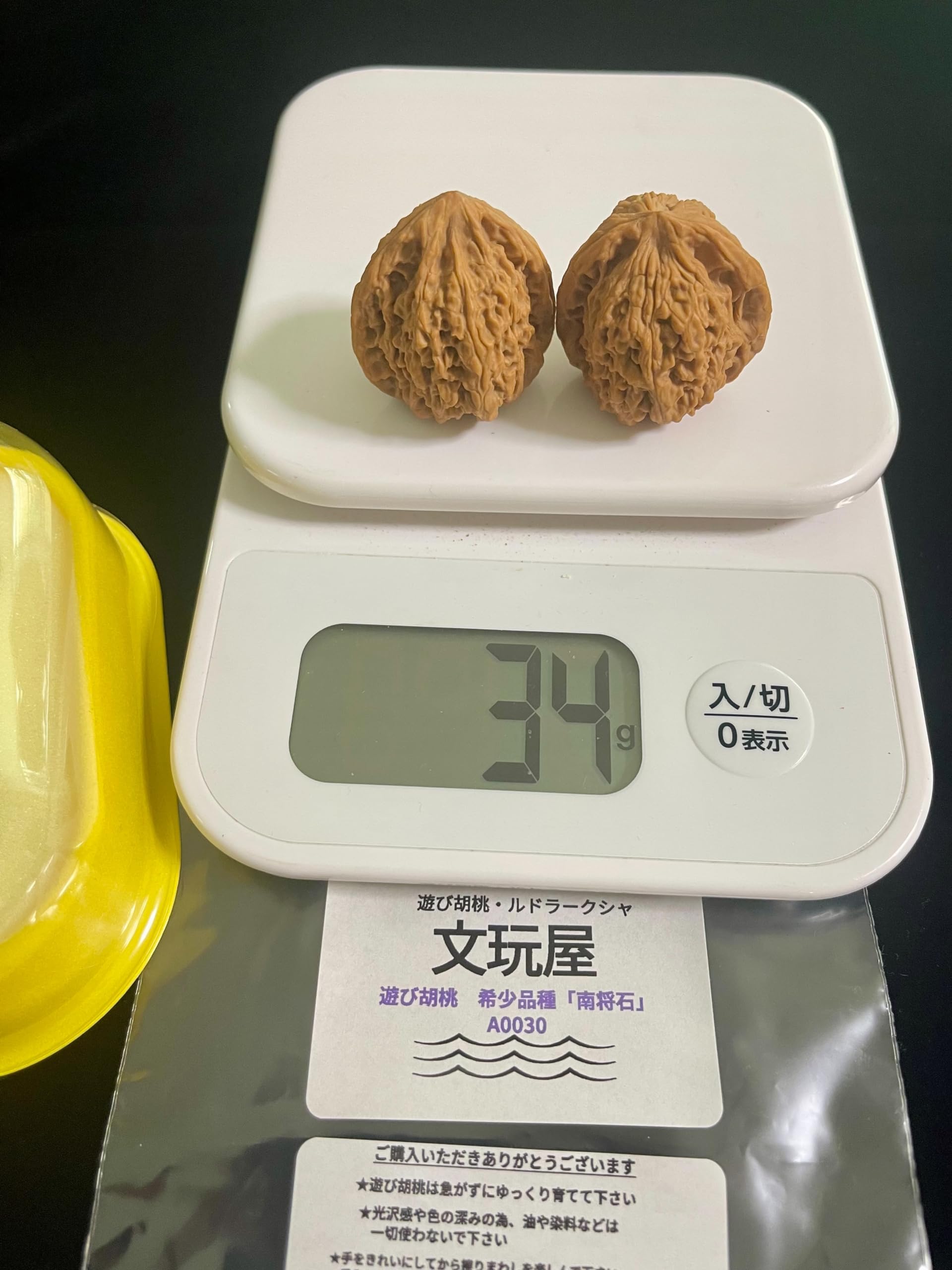 遊び胡桃 超希少 極品 3ムキ 帝王帽 クルミ くるみ コレクション 趣味 健康