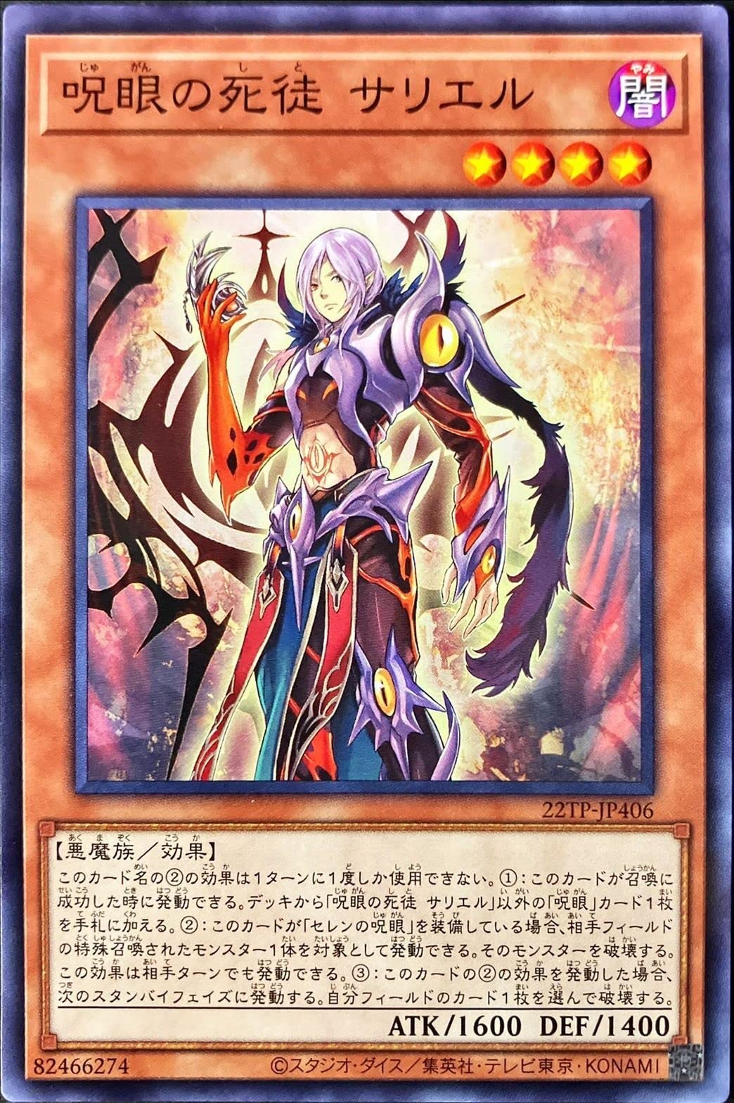 Amazon.co.jp: 遊戯王 トーナメントパック 22TP-JP406 呪眼の死徒