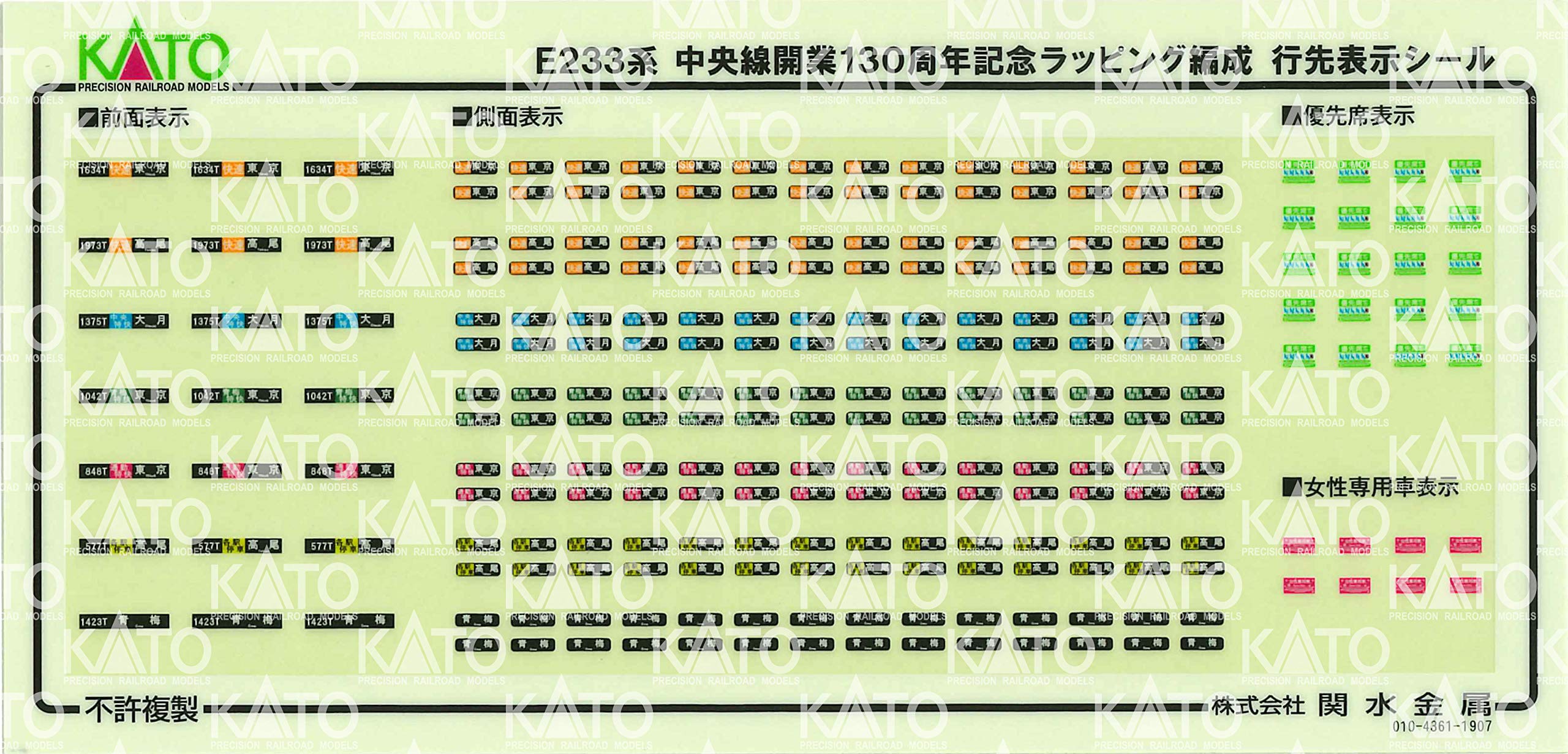 Amazon | KATO Nゲージ E233系中央線開業130周年ラッピング編成10両