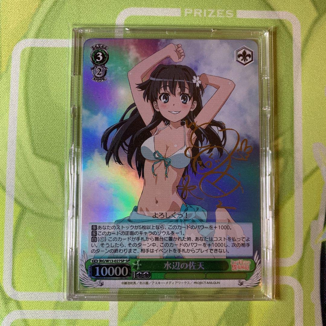 Amazon.co.jp: WS 水辺の佐天 SP サイン カード とある化学の超電磁砲