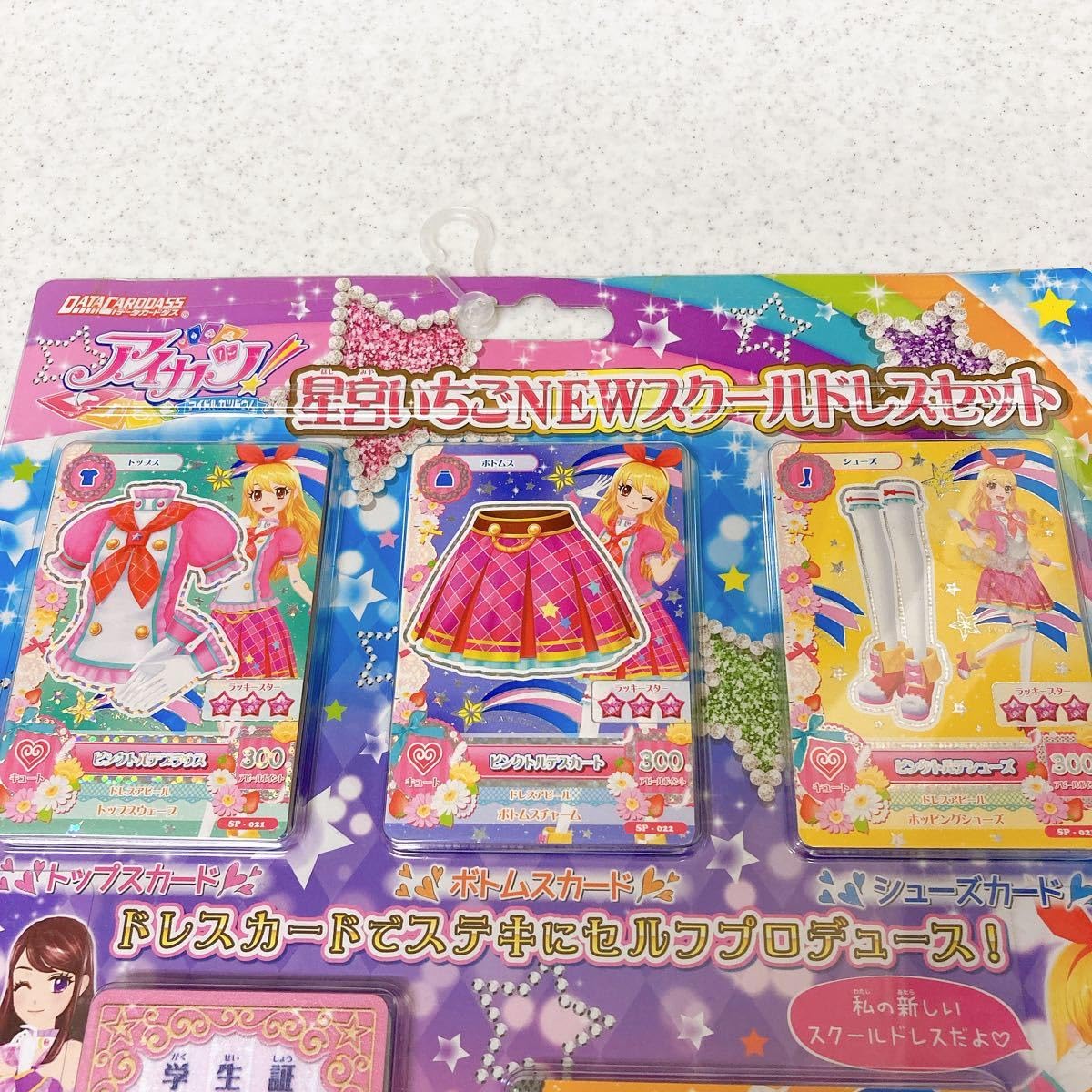 Amazon.co.jp: アイカツ 初期 星宮いちごNEWスクールドレスセット