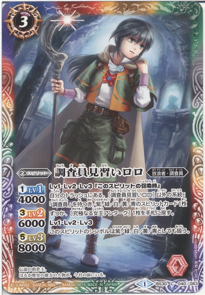 Amazon.co.jp: バトルスピリッツ 調査員見習いロロ / アルティメット