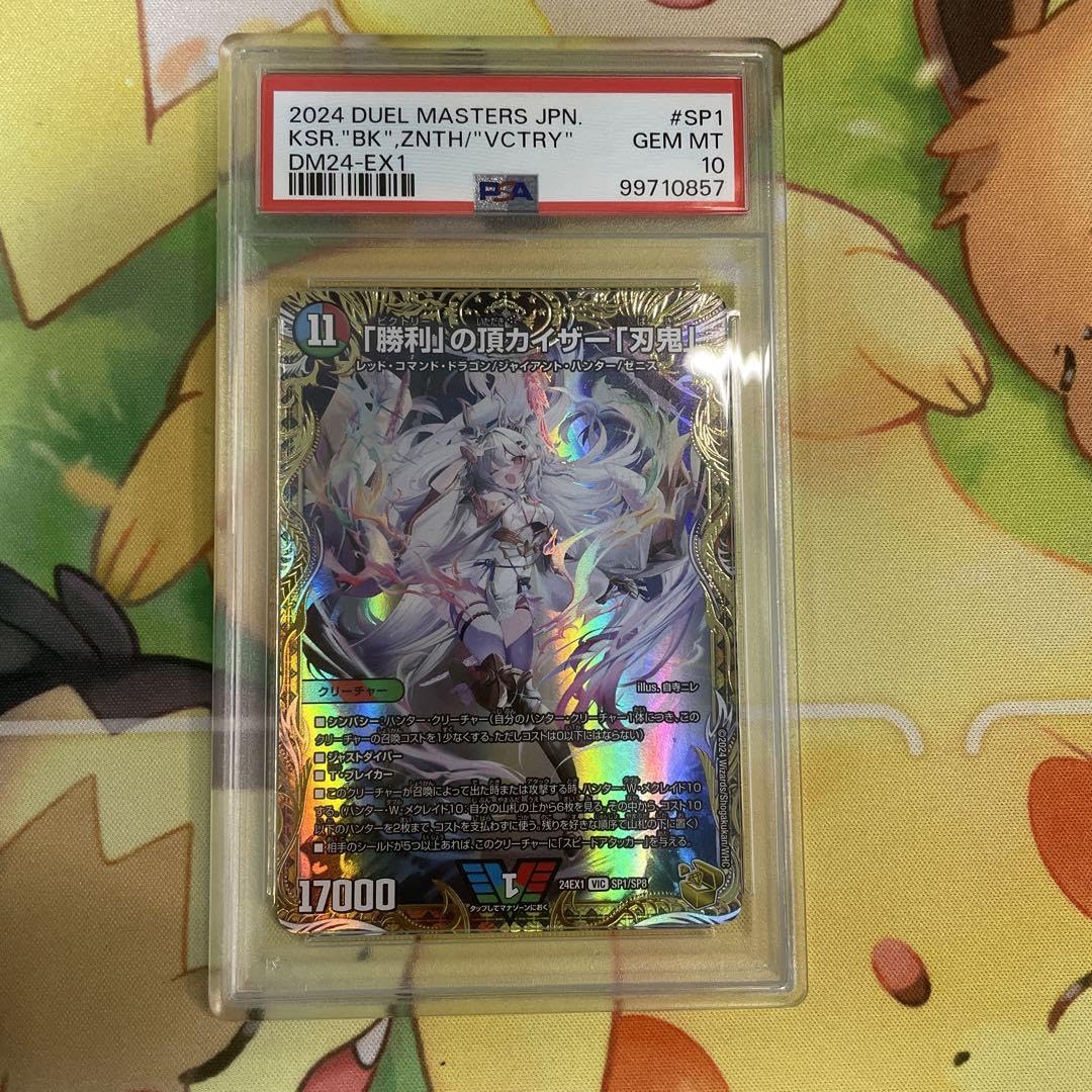 Amazon.co.jp: デュエマ 勝利の頂カイザー 刃鬼 金 金トレジャー psa10
