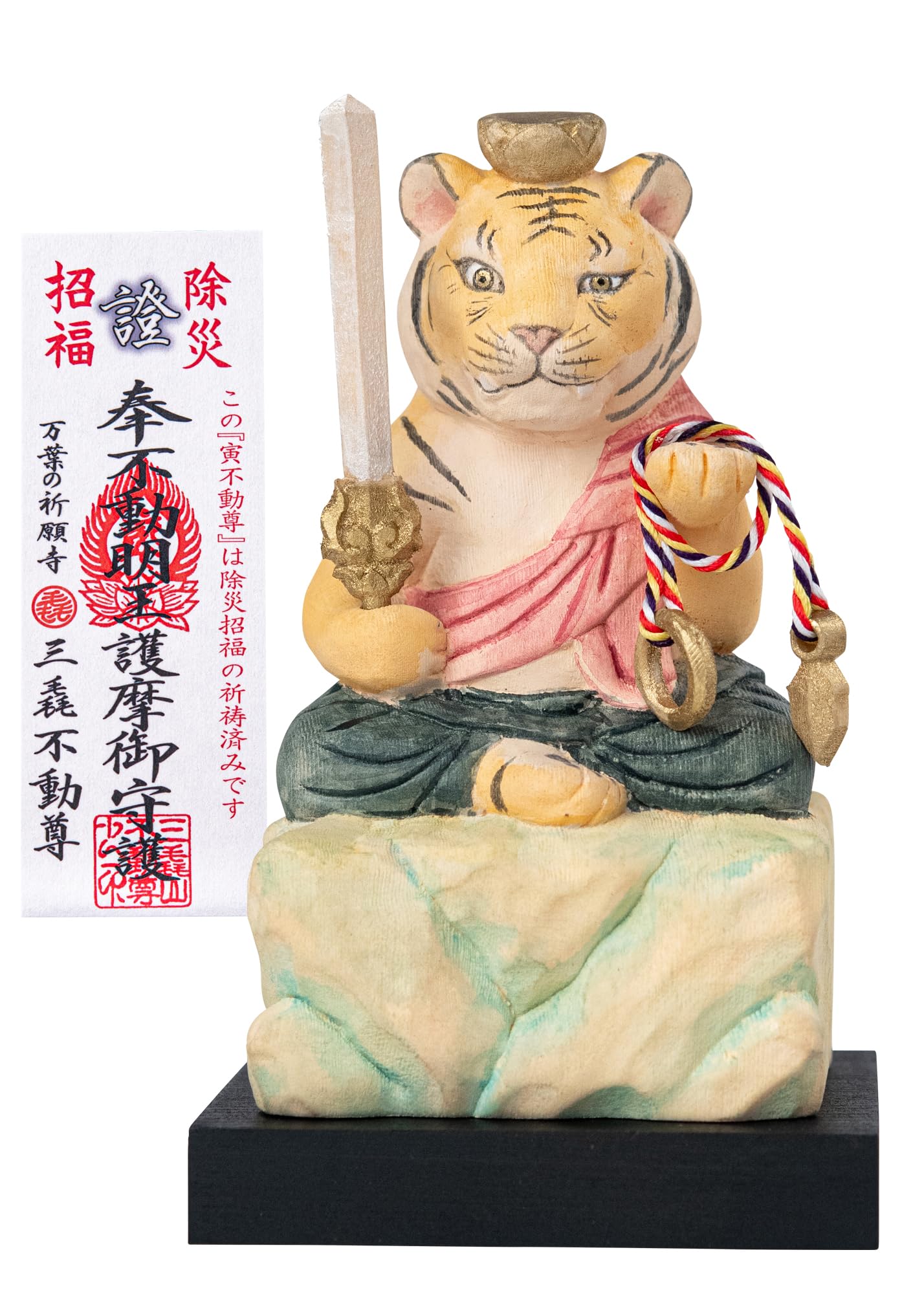 Amazon｜《三毳不動尊御祈祷》猫buddha 厄除 寅不動尊【小サイズ
