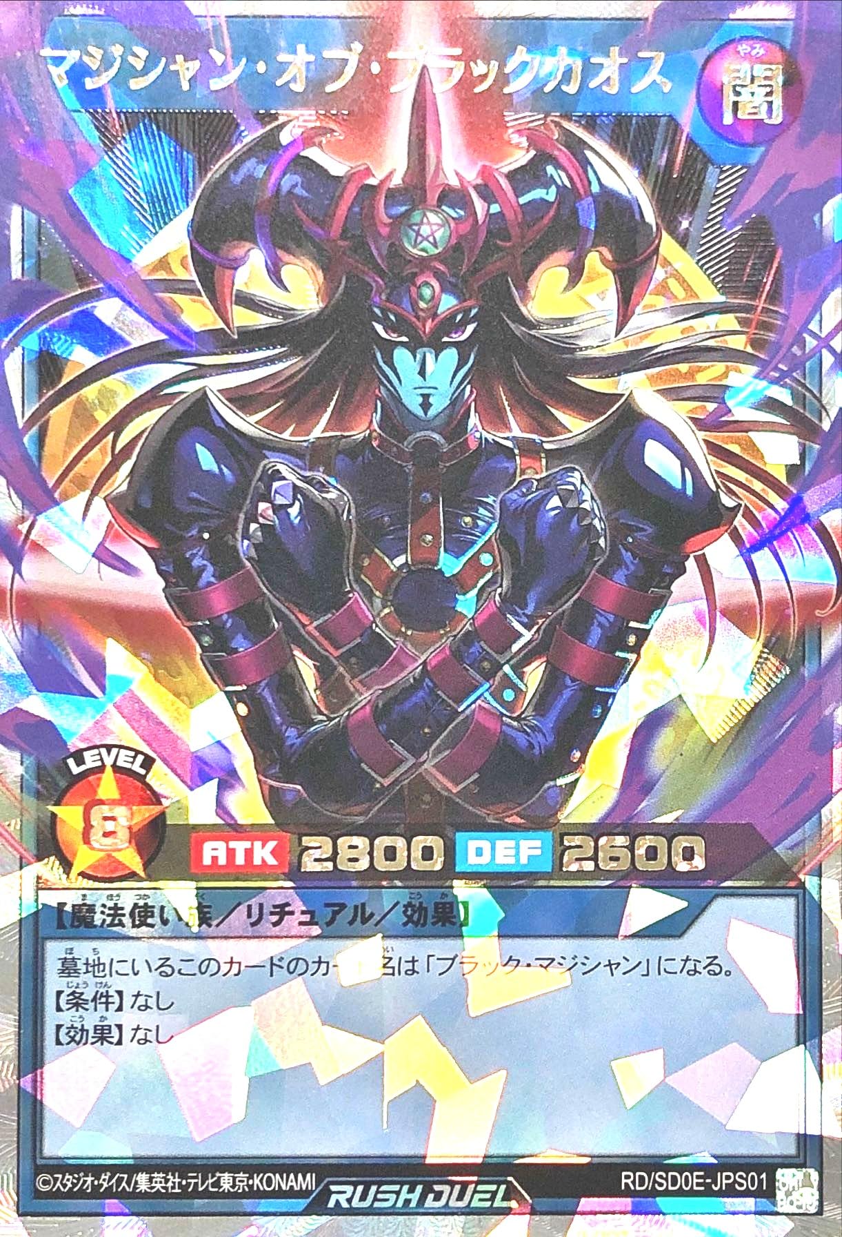 Amazon.co.jp: ラッシュデュエル RD/SD0E-JPS01 マジシャン・オブ