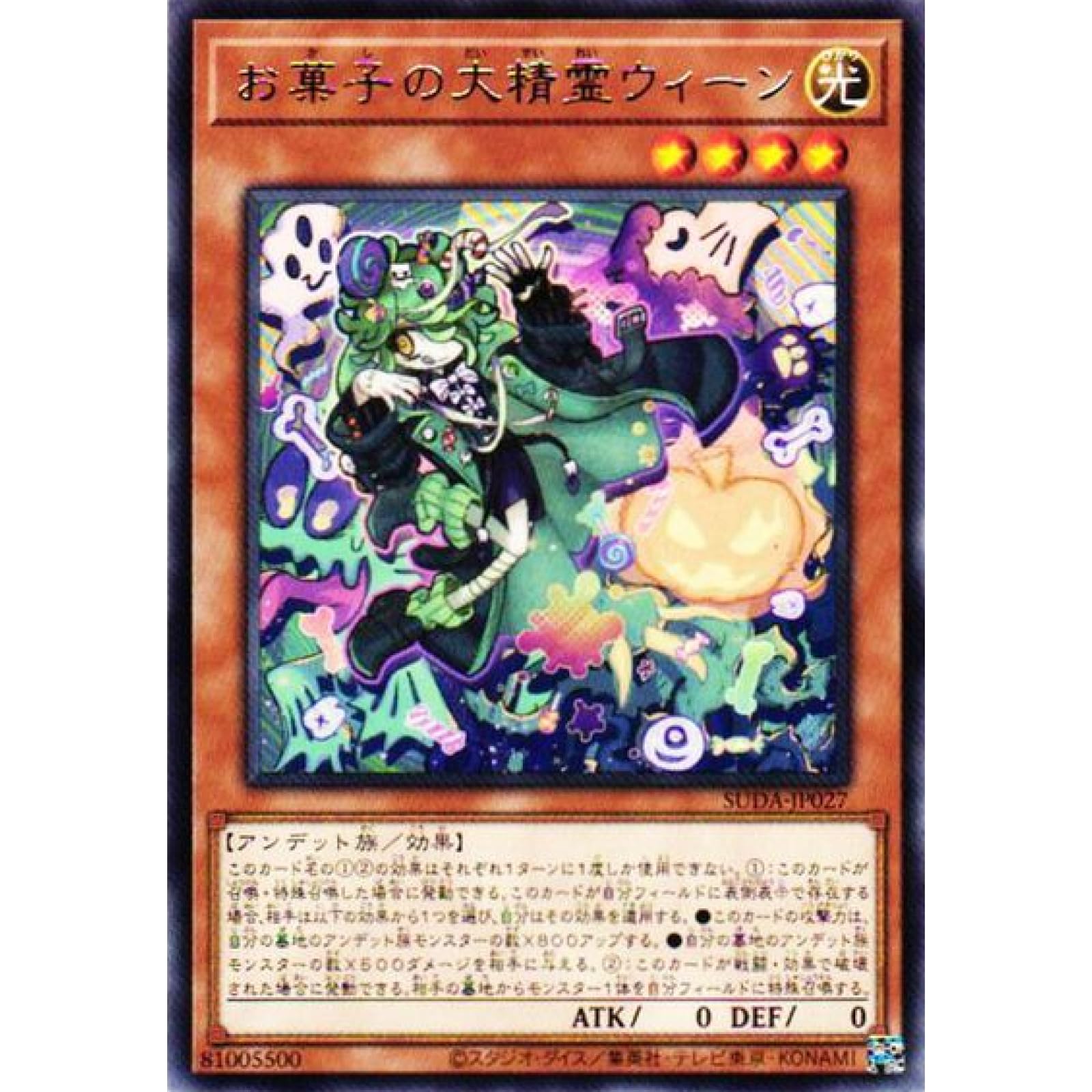 Amazon.co.jp: 遊戯王カード SUDA-JP027 お菓子の大精霊ウィーン