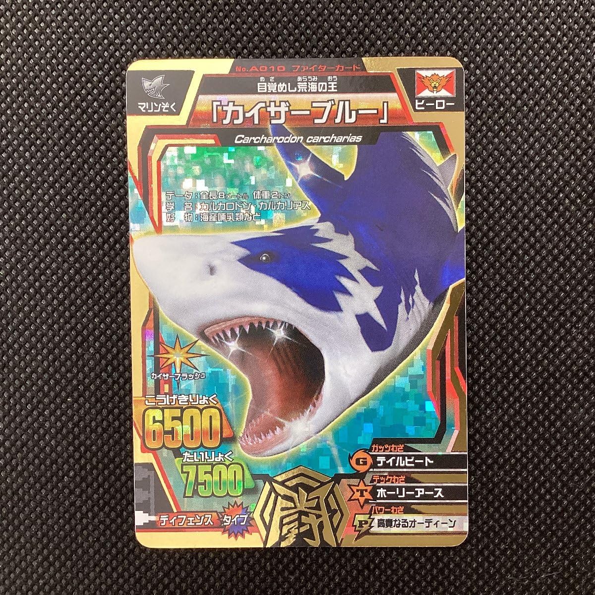 Amazon.co.jp: 百獣大戦 グレートアニマルカイザー 第1弾 A-010 目覚め